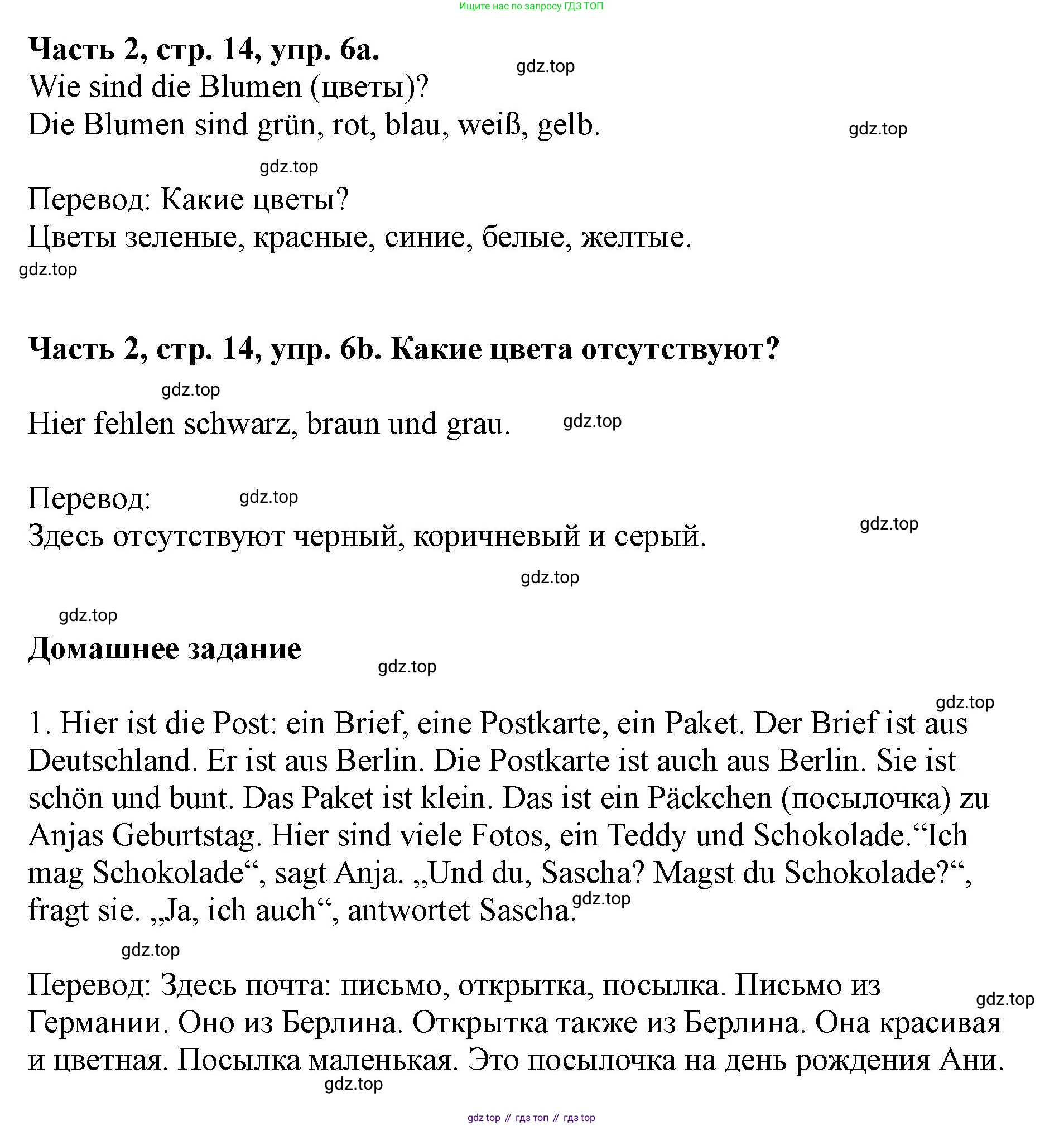 ГДЗ Немецкий язык (Deutsch), 2 класс учебник (lehrbuch), авторы: Бим Инесса Львовна (Bim I), Рыжова Лариса Ивановна (Ryschowa L), издательство Просвещение, Москва, 2023, бежевого цвета, Часть 2, страница 14, номер 6, Решение