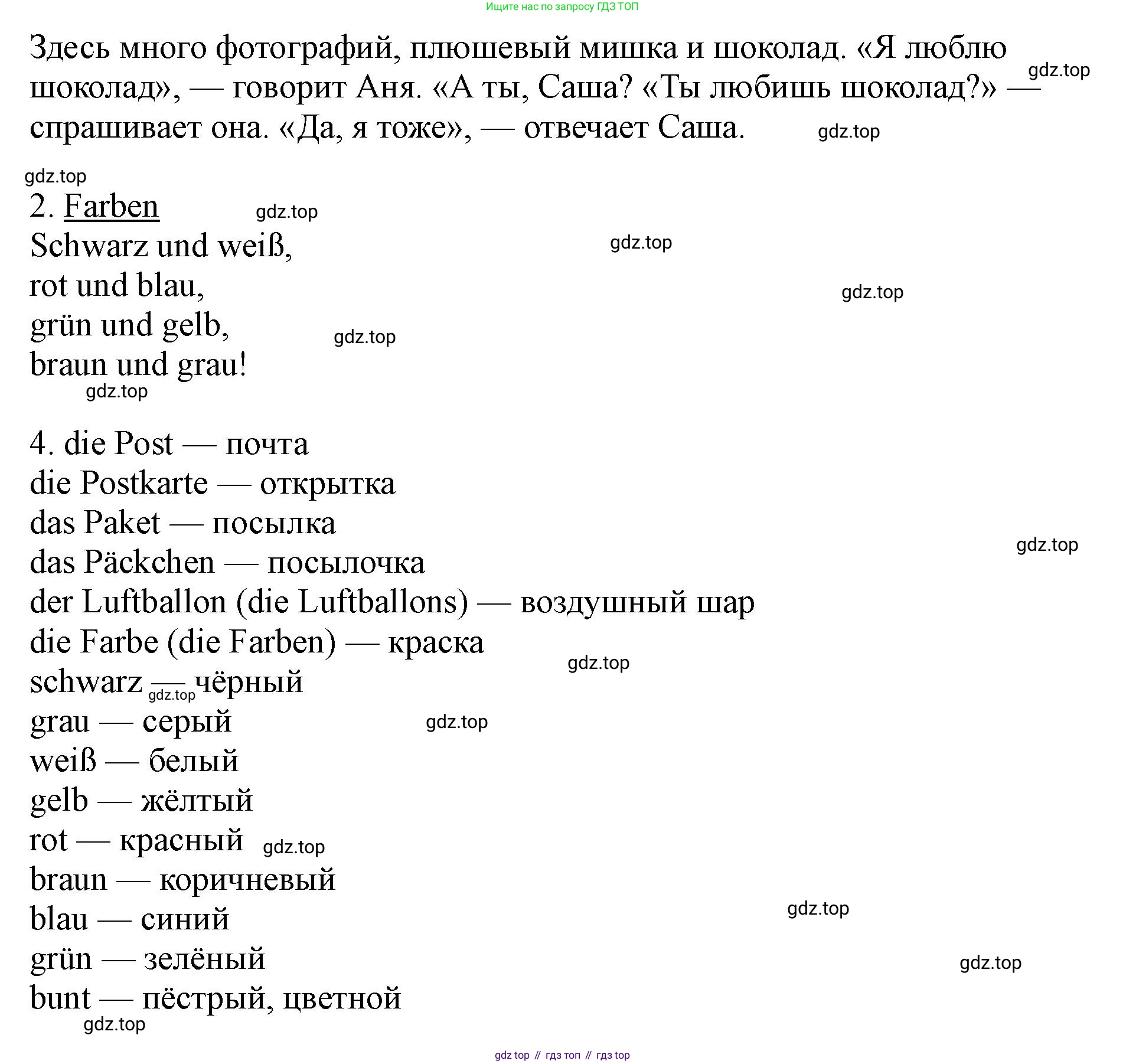 ГДЗ Немецкий язык (Deutsch), 2 класс учебник (lehrbuch), авторы: Бим Инесса Львовна (Bim I), Рыжова Лариса Ивановна (Ryschowa L), издательство Просвещение, Москва, 2023, бежевого цвета, Часть 2, страница 14, номер 6, Решение (продолжение 2)