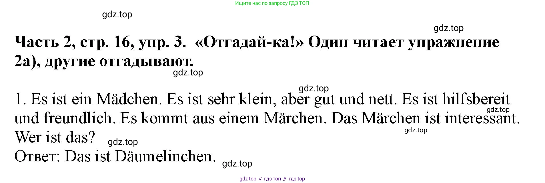 ГДЗ Немецкий язык (Deutsch), 2 класс учебник (lehrbuch), авторы: Бим Инесса Львовна (Bim I), Рыжова Лариса Ивановна (Ryschowa L), издательство Просвещение, Москва, 2023, бежевого цвета, Часть 2, страница 16, номер 3, Решение