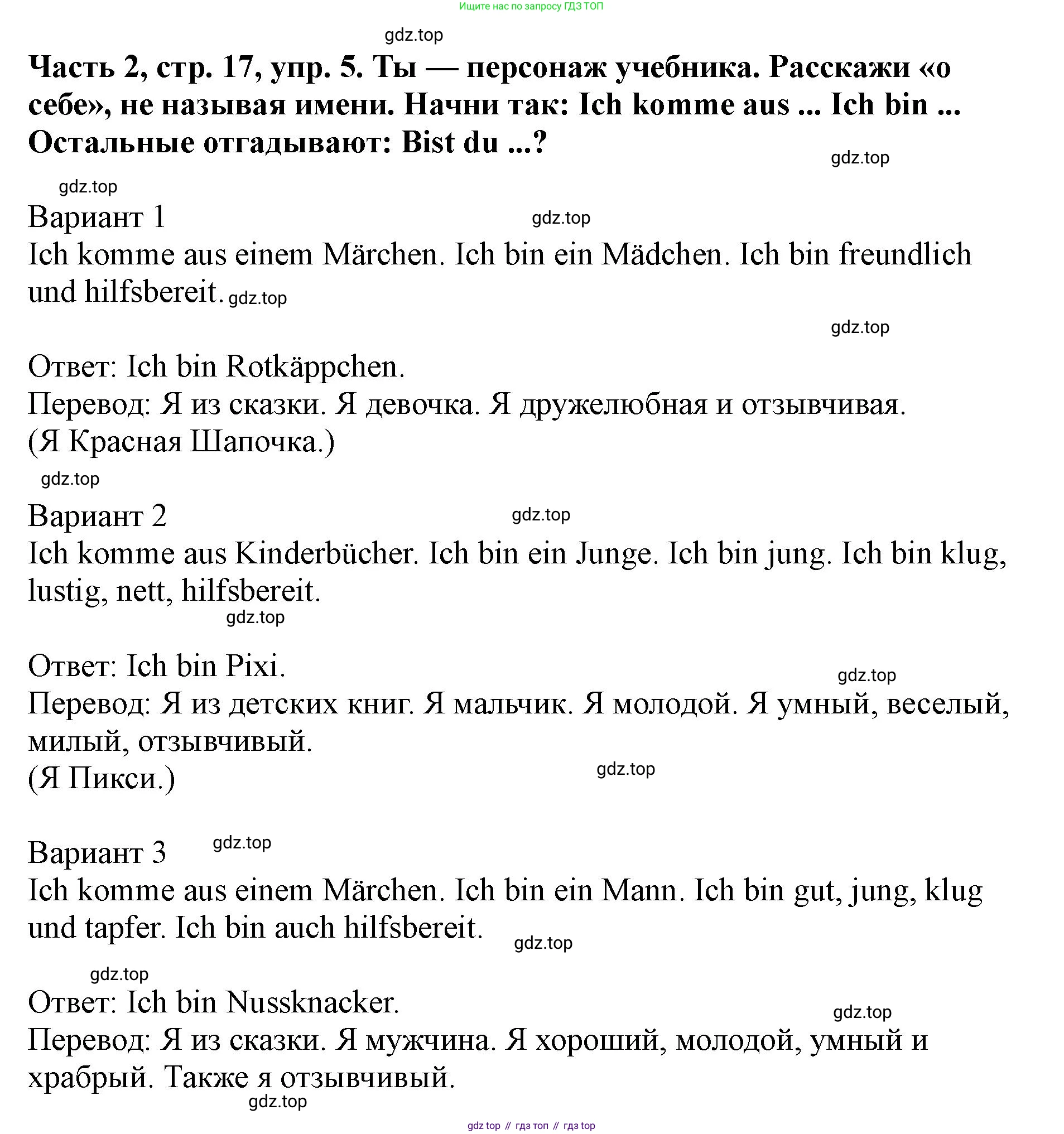 ГДЗ Немецкий язык (Deutsch), 2 класс учебник (lehrbuch), авторы: Бим Инесса Львовна (Bim I), Рыжова Лариса Ивановна (Ryschowa L), издательство Просвещение, Москва, 2023, бежевого цвета, Часть 2, страница 17, номер 5, Решение