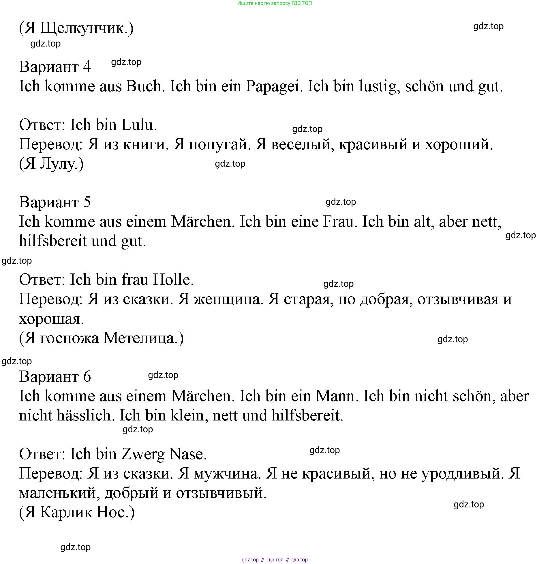 ГДЗ Немецкий язык (Deutsch), 2 класс учебник (lehrbuch), авторы: Бим Инесса Львовна (Bim I), Рыжова Лариса Ивановна (Ryschowa L), издательство Просвещение, Москва, 2023, бежевого цвета, Часть 2, страница 17, номер 5, Решение (продолжение 2)