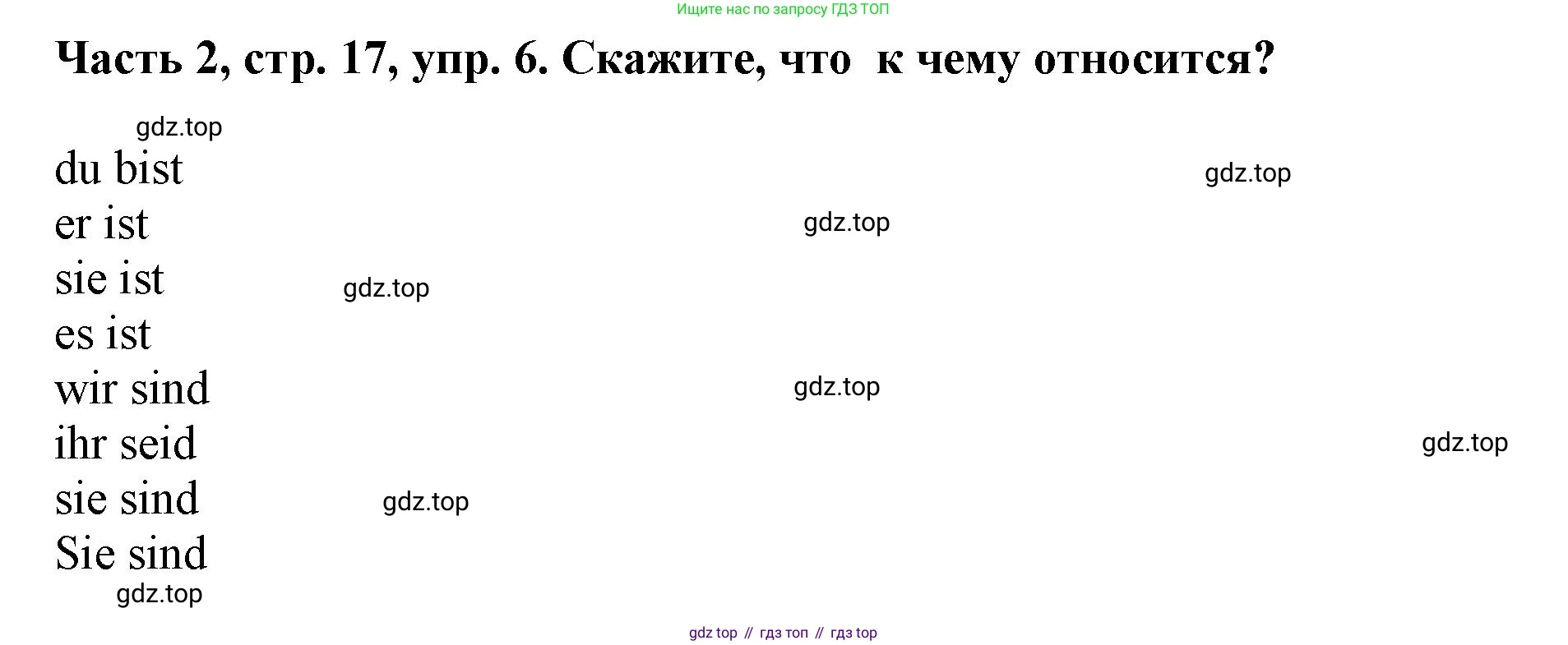 ГДЗ Немецкий язык (Deutsch), 2 класс учебник (lehrbuch), авторы: Бим Инесса Львовна (Bim I), Рыжова Лариса Ивановна (Ryschowa L), издательство Просвещение, Москва, 2023, бежевого цвета, Часть 2, страница 17, номер 6, Решение