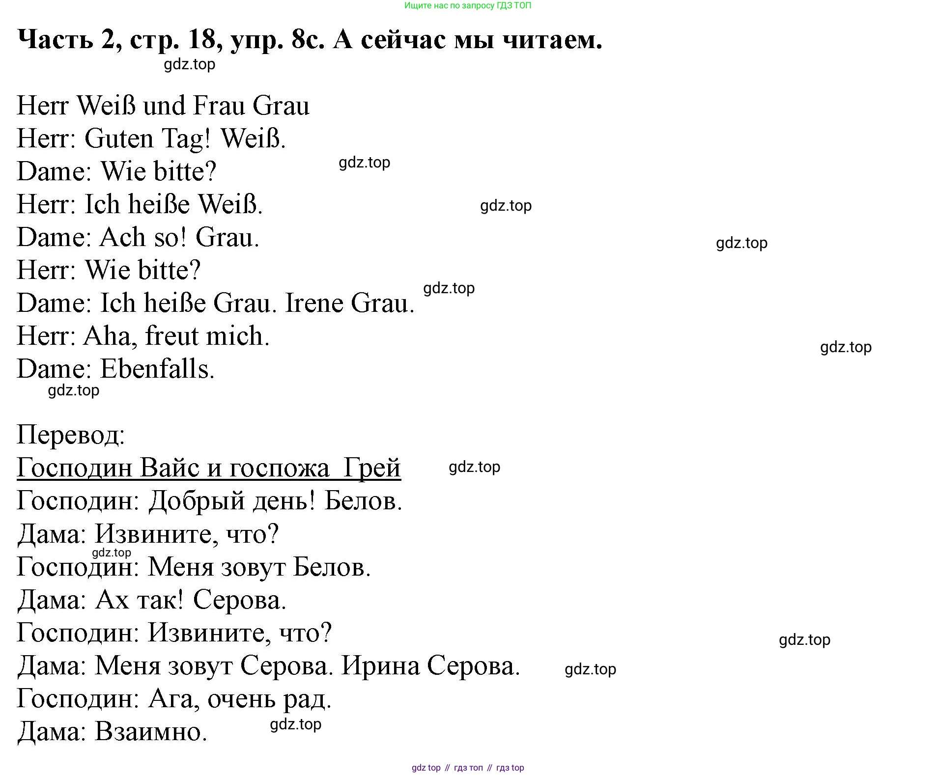 ГДЗ Немецкий язык (Deutsch), 2 класс учебник (lehrbuch), авторы: Бим Инесса Львовна (Bim I), Рыжова Лариса Ивановна (Ryschowa L), издательство Просвещение, Москва, 2023, бежевого цвета, Часть 2, страница 18, номер 8, Решение (продолжение 2)