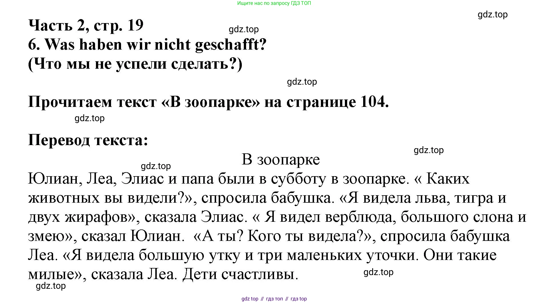 ГДЗ Немецкий язык (Deutsch), 2 класс учебник (lehrbuch), авторы: Бим Инесса Львовна (Bim I), Рыжова Лариса Ивановна (Ryschowa L), издательство Просвещение, Москва, 2023, бежевого цвета, Часть 2, страница 19, номер 1, Решение