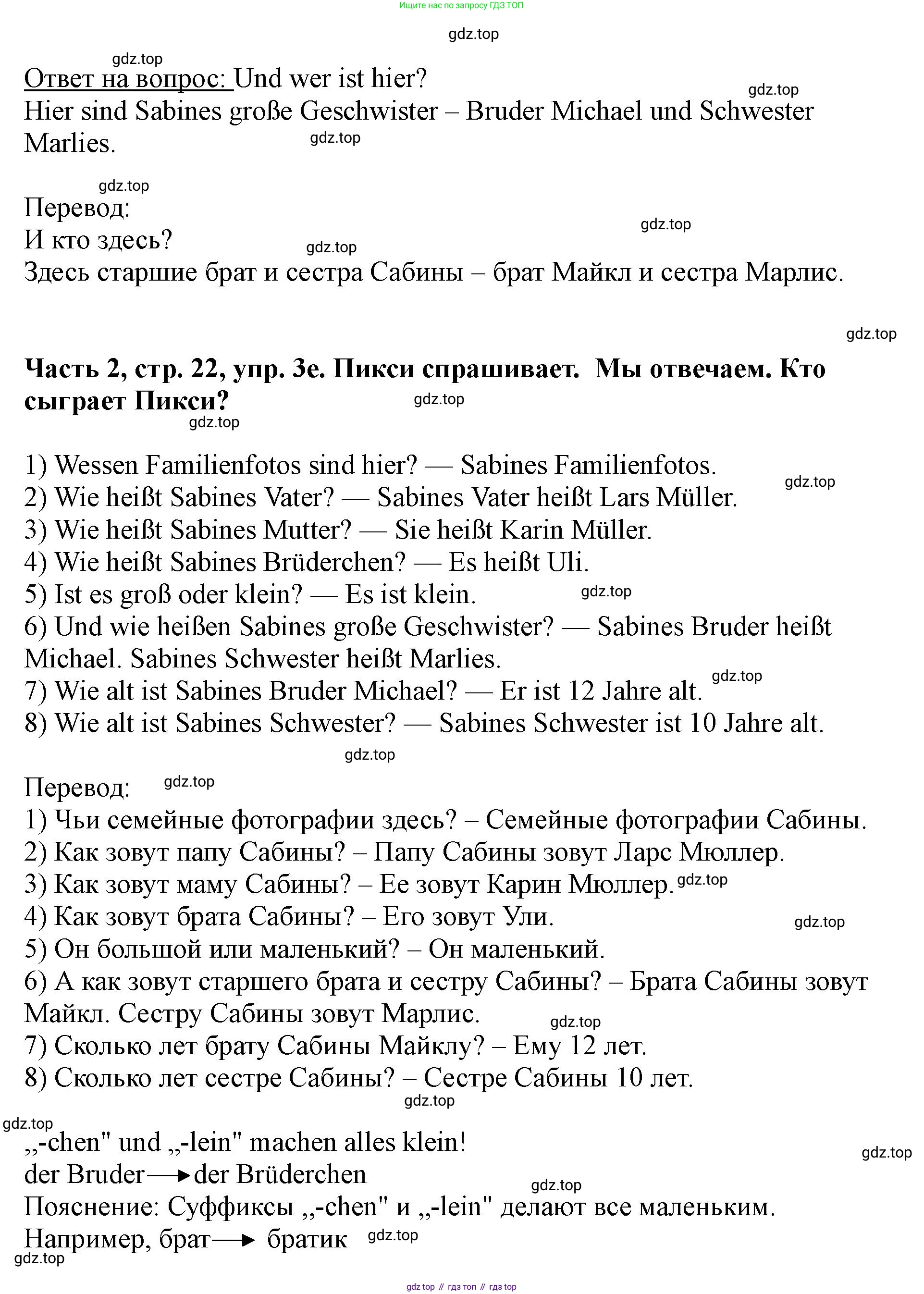 ГДЗ Немецкий язык (Deutsch), 2 класс учебник (lehrbuch), авторы: Бим Инесса Львовна (Bim I), Рыжова Лариса Ивановна (Ryschowa L), издательство Просвещение, Москва, 2023, бежевого цвета, Часть 2, страница 21, номер 3, Решение (продолжение 3)