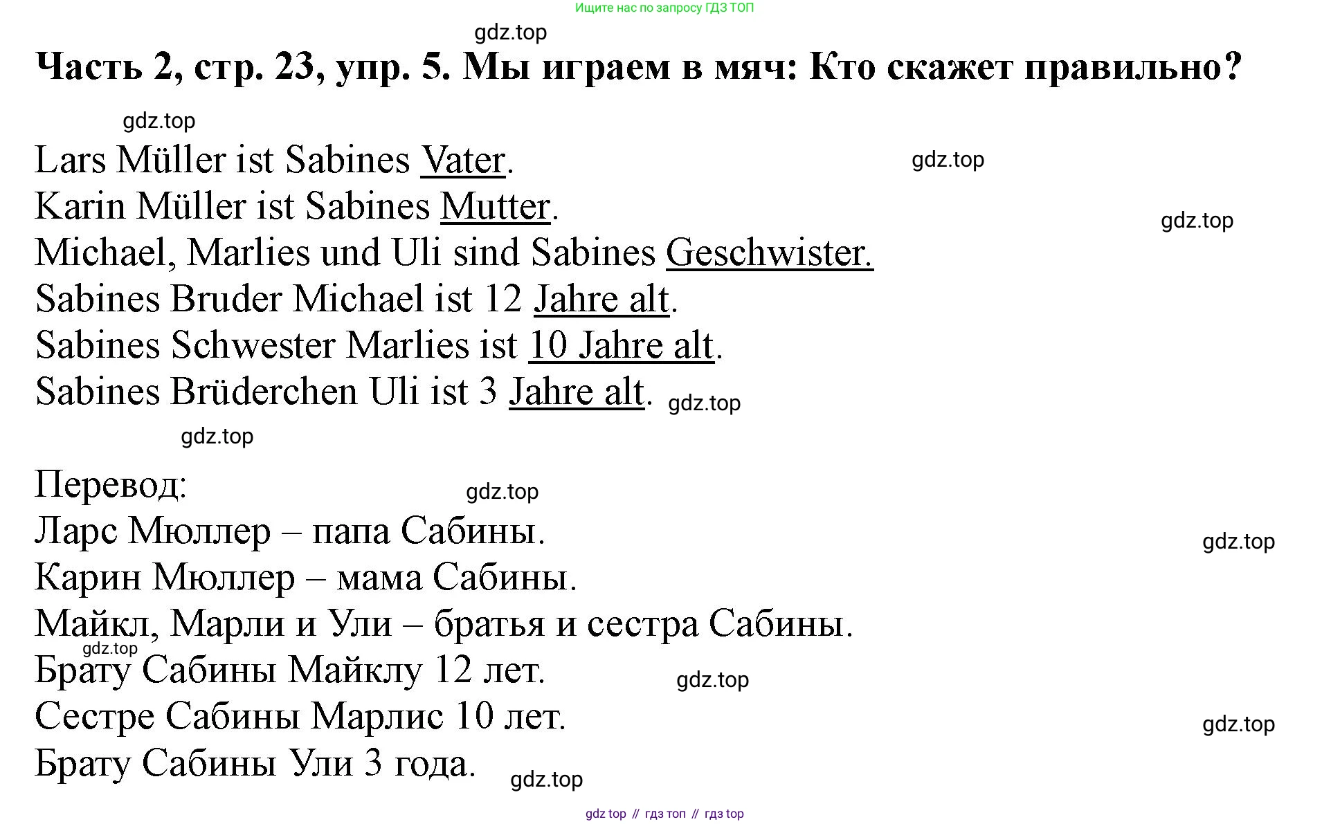 ГДЗ Немецкий язык (Deutsch), 2 класс учебник (lehrbuch), авторы: Бим Инесса Львовна (Bim I), Рыжова Лариса Ивановна (Ryschowa L), издательство Просвещение, Москва, 2023, бежевого цвета, Часть 2, страница 23, номер 5, Решение
