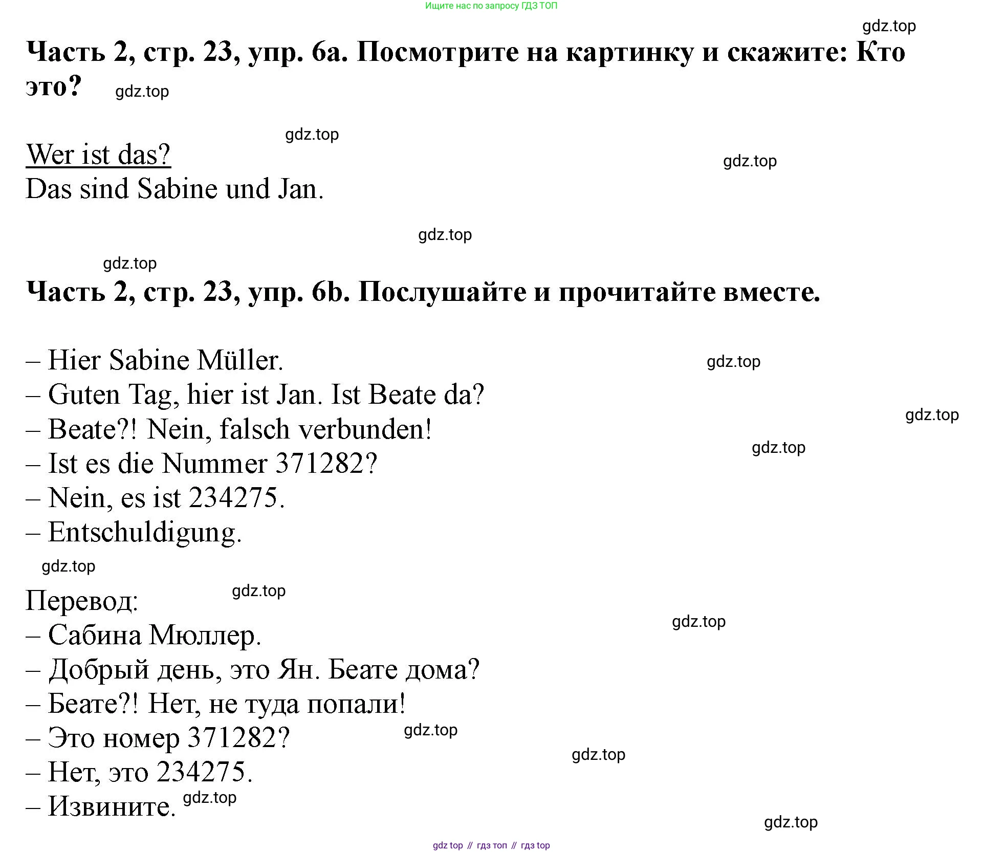 ГДЗ Немецкий язык (Deutsch), 2 класс учебник (lehrbuch), авторы: Бим Инесса Львовна (Bim I), Рыжова Лариса Ивановна (Ryschowa L), издательство Просвещение, Москва, 2023, бежевого цвета, Часть 2, страница 23, номер 6, Решение