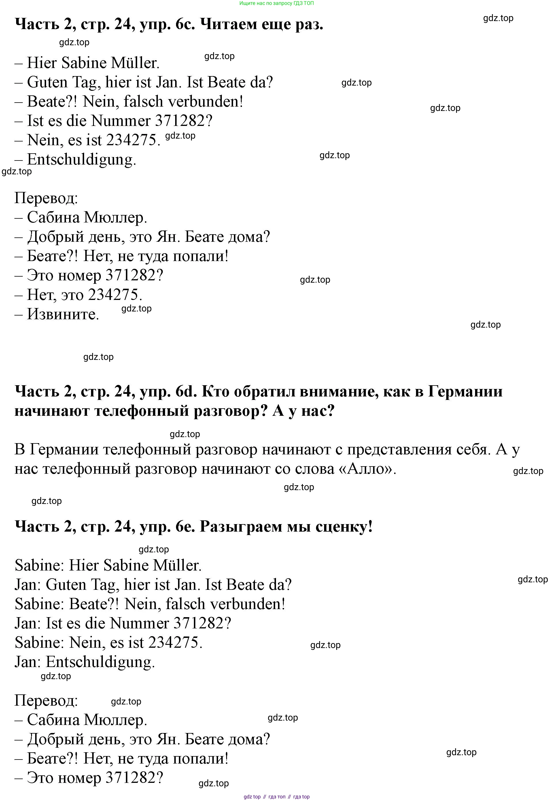 ГДЗ Немецкий язык (Deutsch), 2 класс учебник (lehrbuch), авторы: Бим Инесса Львовна (Bim I), Рыжова Лариса Ивановна (Ryschowa L), издательство Просвещение, Москва, 2023, бежевого цвета, Часть 2, страница 23, номер 6, Решение (продолжение 2)