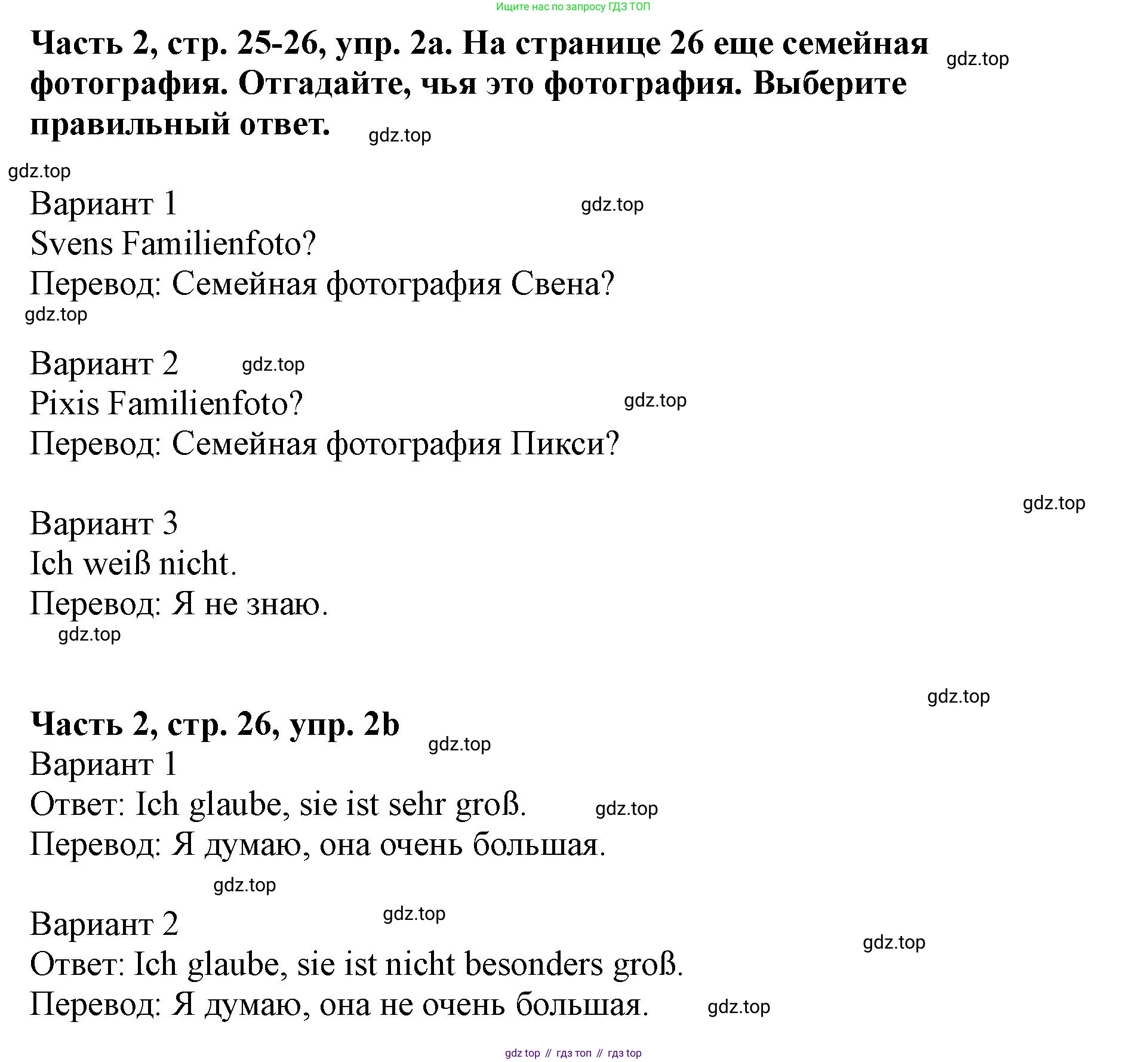 ГДЗ Немецкий язык (Deutsch), 2 класс учебник (lehrbuch), авторы: Бим Инесса Львовна (Bim I), Рыжова Лариса Ивановна (Ryschowa L), издательство Просвещение, Москва, 2023, бежевого цвета, Часть 2, страница 25, номер 2, Решение