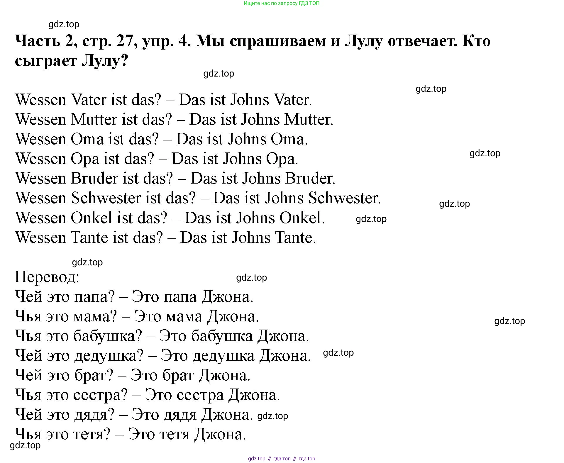 ГДЗ Немецкий язык (Deutsch), 2 класс учебник (lehrbuch), авторы: Бим Инесса Львовна (Bim I), Рыжова Лариса Ивановна (Ryschowa L), издательство Просвещение, Москва, 2023, бежевого цвета, Часть 2, страница 27, номер 4, Решение