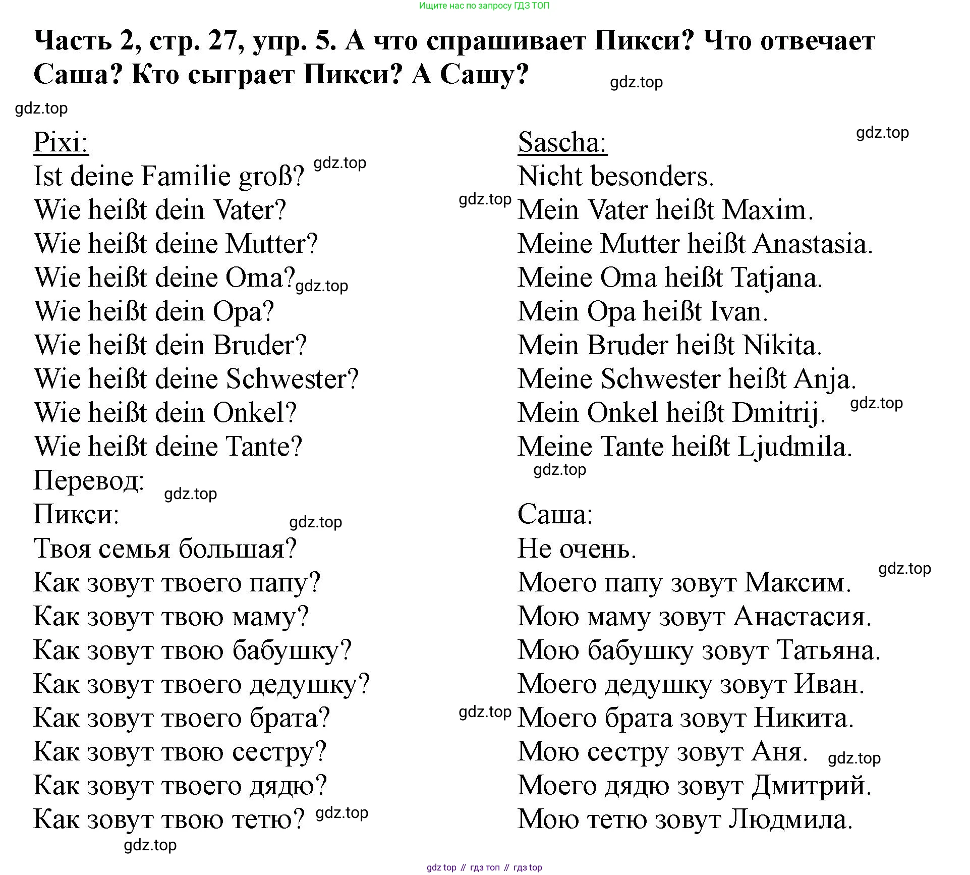 ГДЗ Немецкий язык (Deutsch), 2 класс учебник (lehrbuch), авторы: Бим Инесса Львовна (Bim I), Рыжова Лариса Ивановна (Ryschowa L), издательство Просвещение, Москва, 2023, бежевого цвета, Часть 2, страница 27, номер 5, Решение