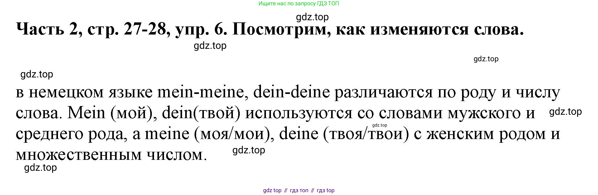 ГДЗ Немецкий язык (Deutsch), 2 класс учебник (lehrbuch), авторы: Бим Инесса Львовна (Bim I), Рыжова Лариса Ивановна (Ryschowa L), издательство Просвещение, Москва, 2023, бежевого цвета, Часть 2, страница 27, номер 6, Решение