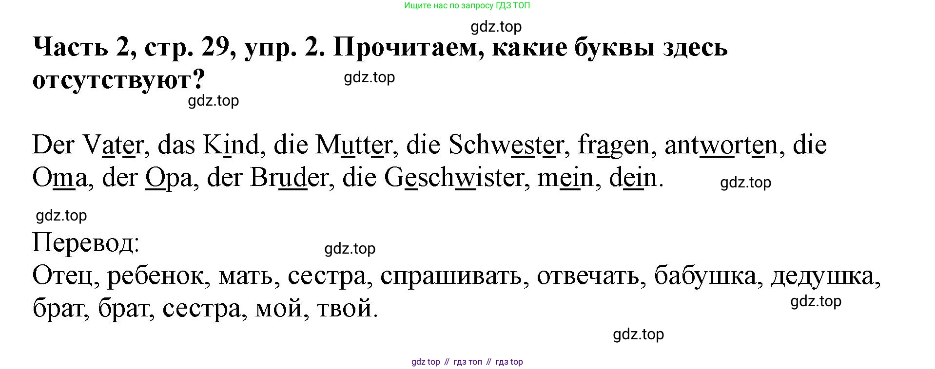 ГДЗ Немецкий язык (Deutsch), 2 класс учебник (lehrbuch), авторы: Бим Инесса Львовна (Bim I), Рыжова Лариса Ивановна (Ryschowa L), издательство Просвещение, Москва, 2023, бежевого цвета, Часть 2, страница 29, номер 2, Решение