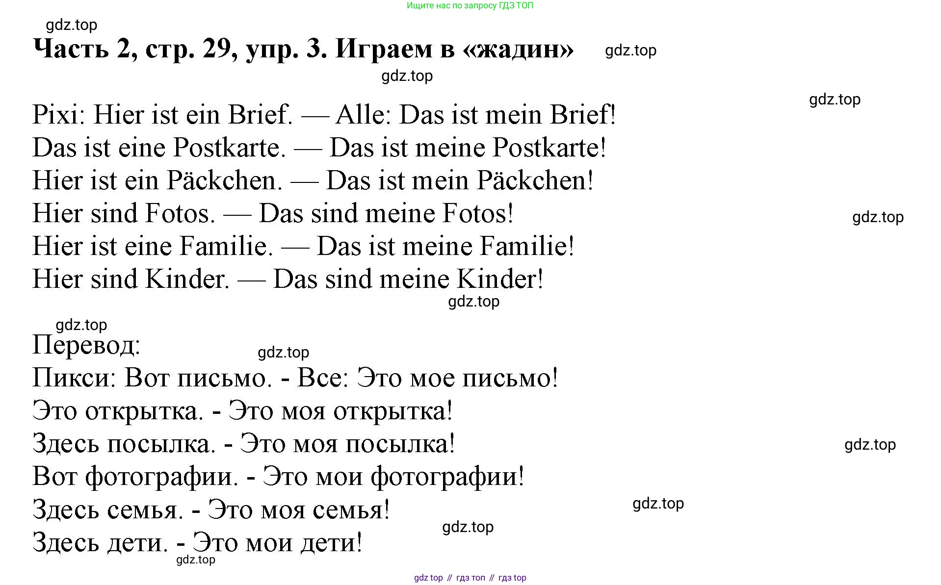 ГДЗ Немецкий язык (Deutsch), 2 класс учебник (lehrbuch), авторы: Бим Инесса Львовна (Bim I), Рыжова Лариса Ивановна (Ryschowa L), издательство Просвещение, Москва, 2023, бежевого цвета, Часть 2, страница 29, номер 3, Решение