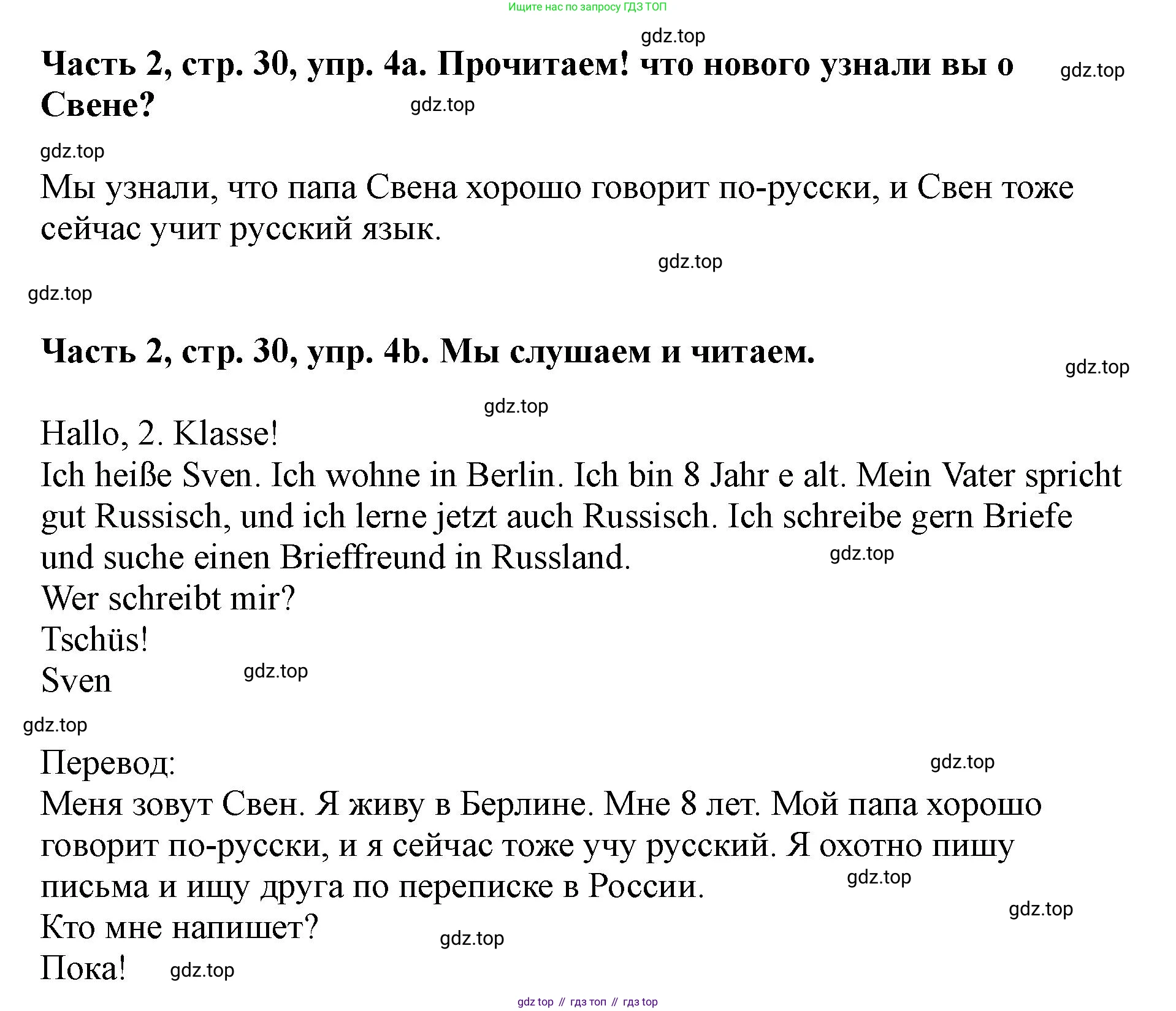 ГДЗ Немецкий язык (Deutsch), 2 класс учебник (lehrbuch), авторы: Бим Инесса Львовна (Bim I), Рыжова Лариса Ивановна (Ryschowa L), издательство Просвещение, Москва, 2023, бежевого цвета, Часть 2, страница 30, номер 4, Решение