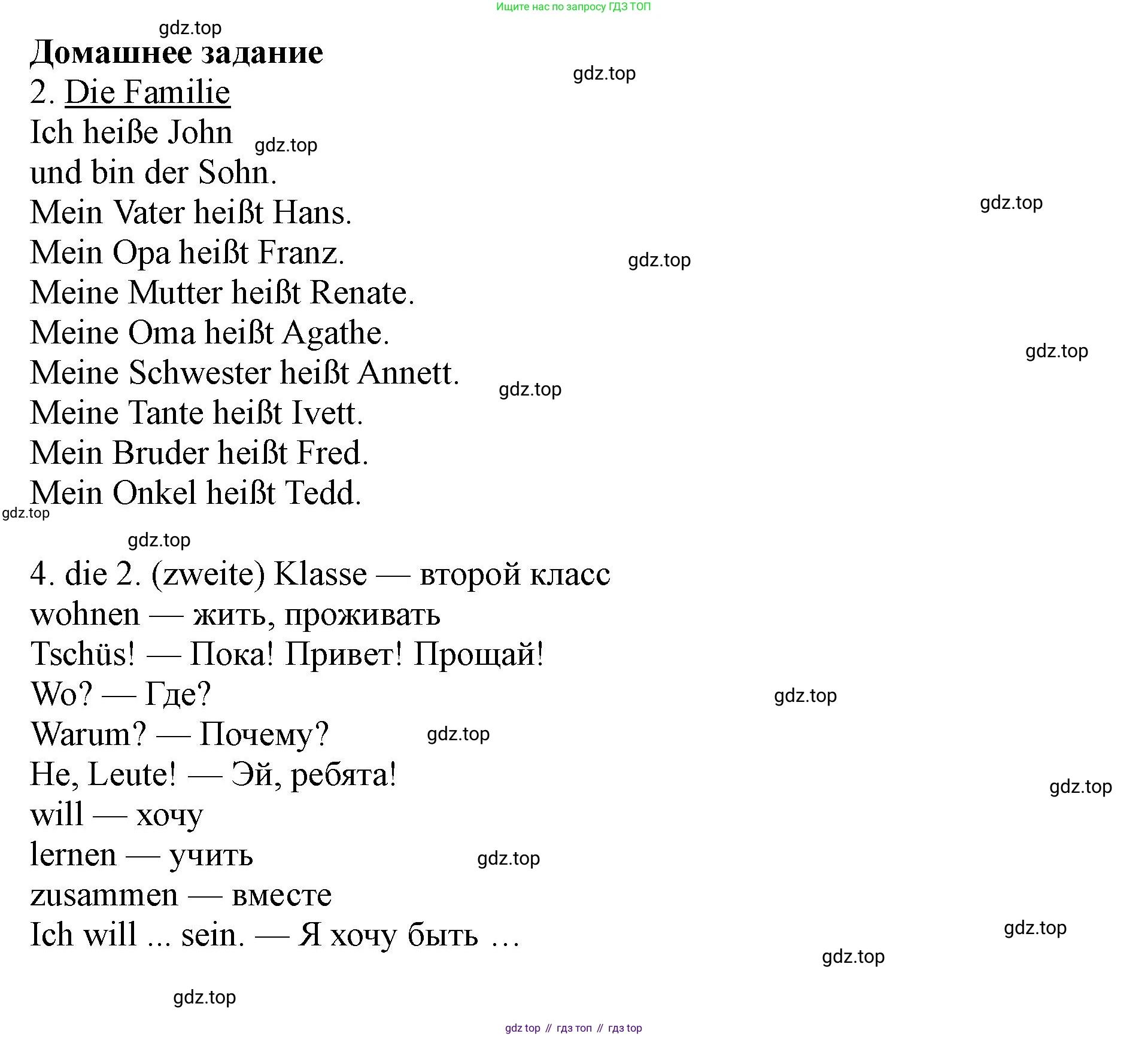 ГДЗ Немецкий язык (Deutsch), 2 класс учебник (lehrbuch), авторы: Бим Инесса Львовна (Bim I), Рыжова Лариса Ивановна (Ryschowa L), издательство Просвещение, Москва, 2023, бежевого цвета, Часть 2, страница 31, номер 6, Решение (продолжение 2)