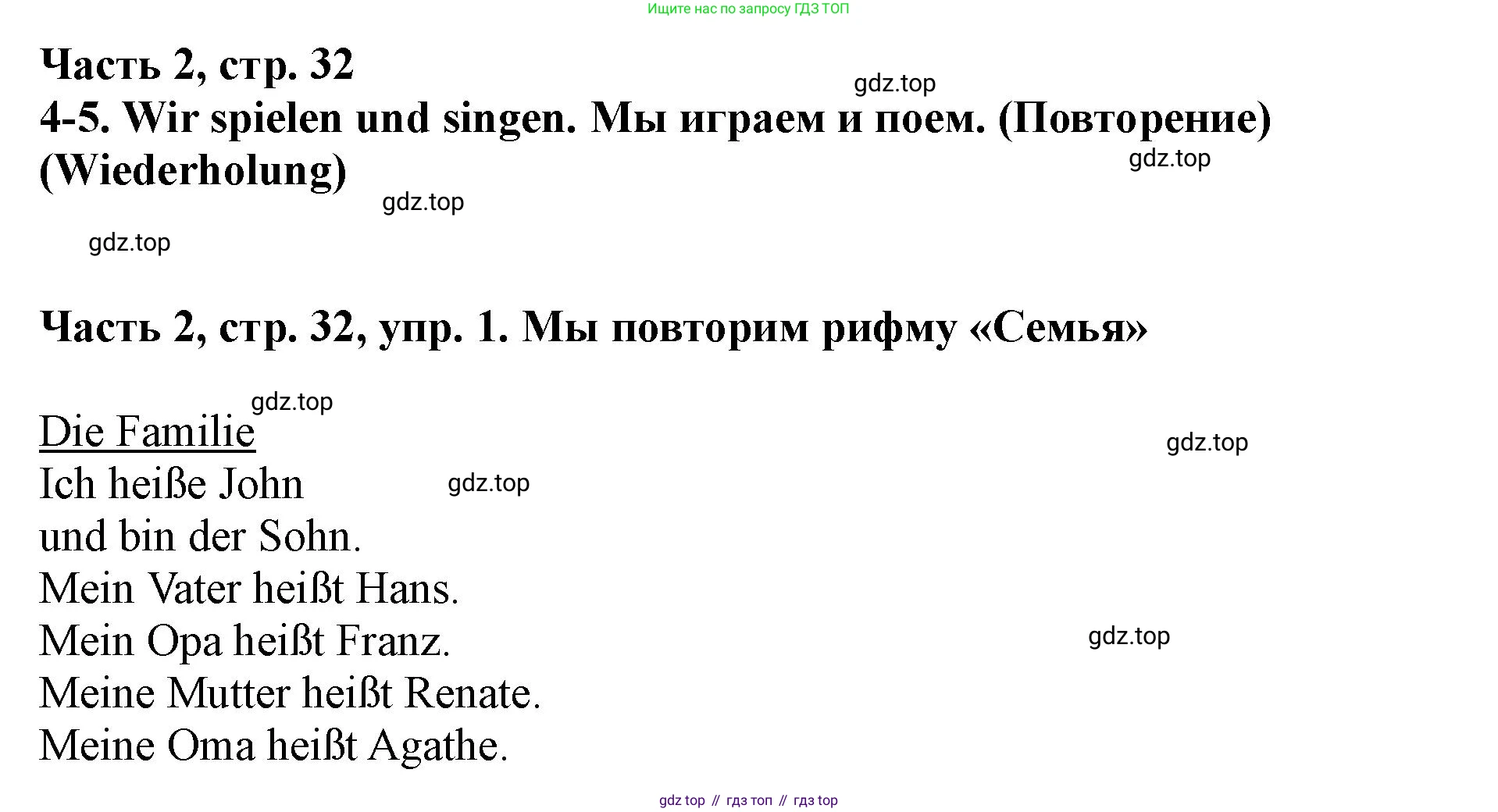 ГДЗ Немецкий язык (Deutsch), 2 класс учебник (lehrbuch), авторы: Бим Инесса Львовна (Bim I), Рыжова Лариса Ивановна (Ryschowa L), издательство Просвещение, Москва, 2023, бежевого цвета, Часть 2, страница 32, номер 1, Решение