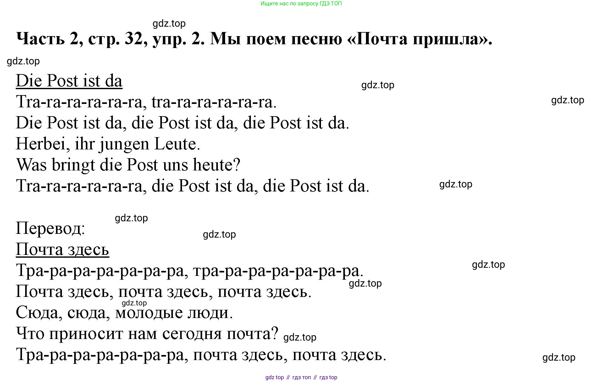 ГДЗ Немецкий язык (Deutsch), 2 класс учебник (lehrbuch), авторы: Бим Инесса Львовна (Bim I), Рыжова Лариса Ивановна (Ryschowa L), издательство Просвещение, Москва, 2023, бежевого цвета, Часть 2, страница 32, номер 2, Решение