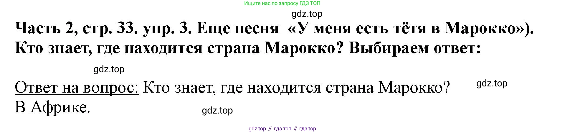 ГДЗ Немецкий язык (Deutsch), 2 класс учебник (lehrbuch), авторы: Бим Инесса Львовна (Bim I), Рыжова Лариса Ивановна (Ryschowa L), издательство Просвещение, Москва, 2023, бежевого цвета, Часть 2, страница 33, номер 3, Решение