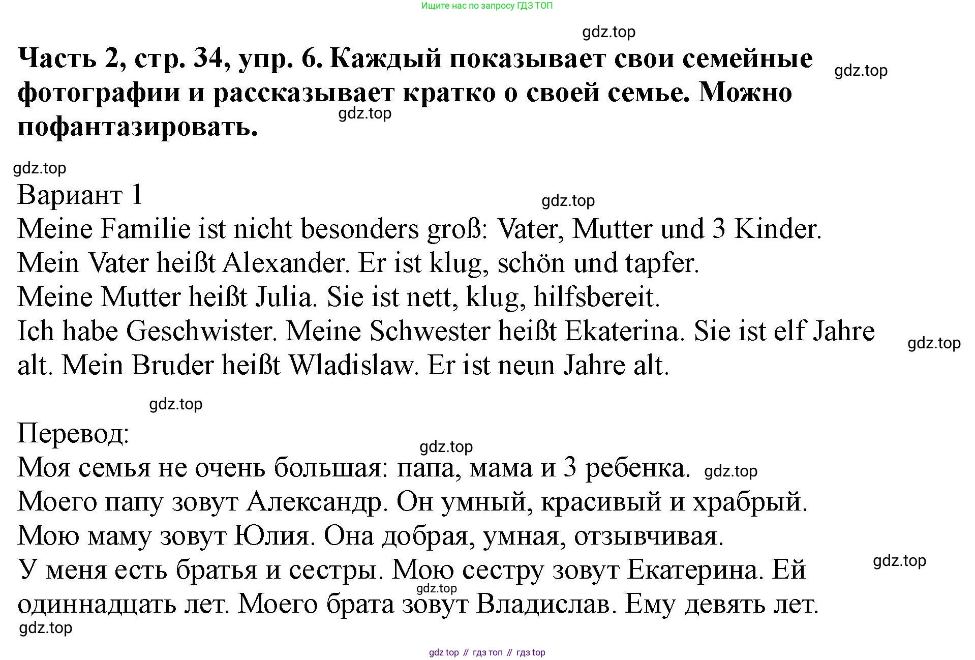 ГДЗ Немецкий язык (Deutsch), 2 класс учебник (lehrbuch), авторы: Бим Инесса Львовна (Bim I), Рыжова Лариса Ивановна (Ryschowa L), издательство Просвещение, Москва, 2023, бежевого цвета, Часть 2, страница 34, номер 6, Решение