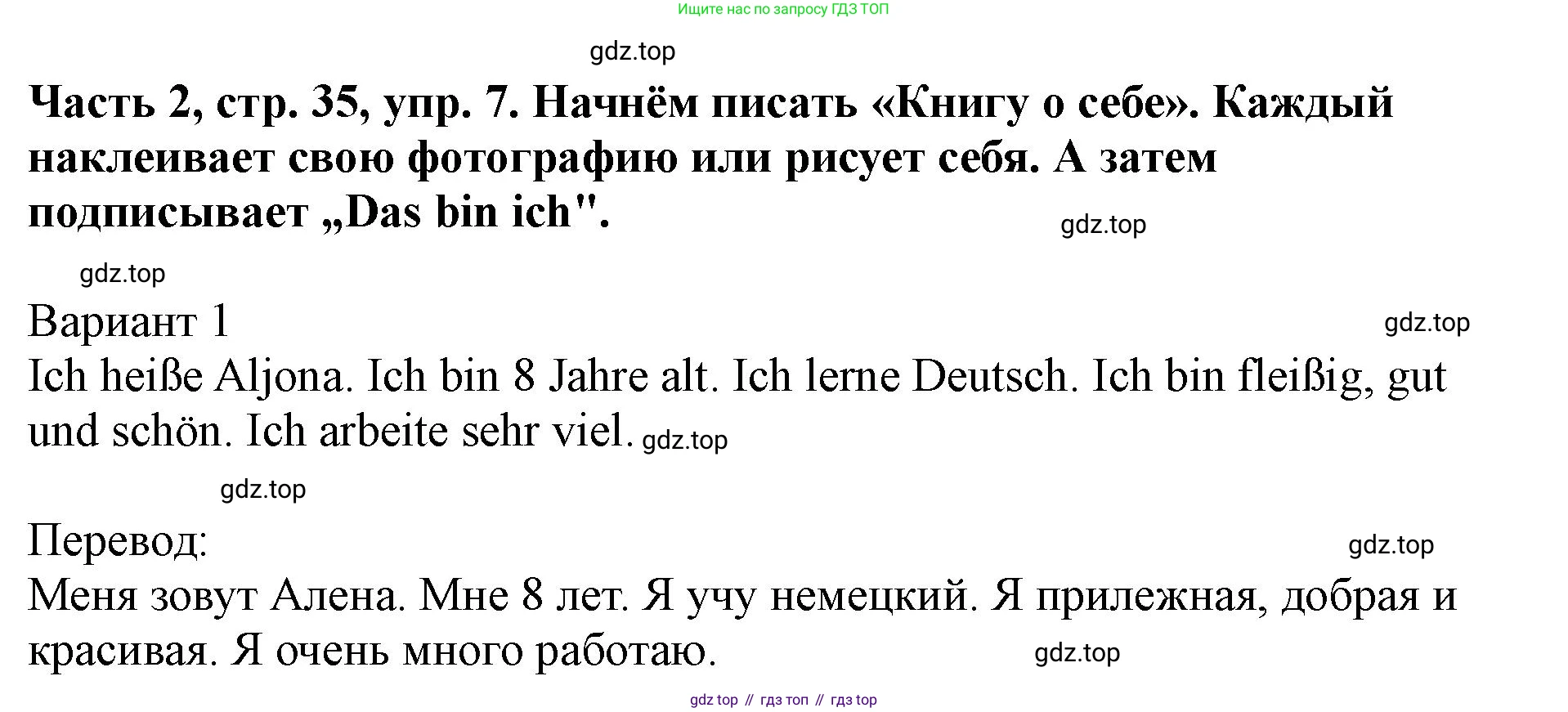 ГДЗ Немецкий язык (Deutsch), 2 класс учебник (lehrbuch), авторы: Бим Инесса Львовна (Bim I), Рыжова Лариса Ивановна (Ryschowa L), издательство Просвещение, Москва, 2023, бежевого цвета, Часть 2, страница 35, номер 7, Решение