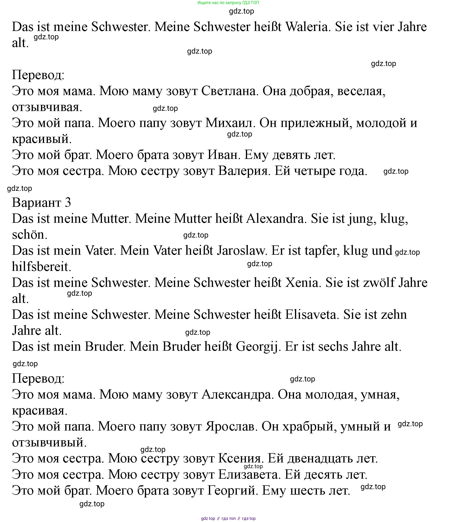 ГДЗ Немецкий язык (Deutsch), 2 класс учебник (lehrbuch), авторы: Бим Инесса Львовна (Bim I), Рыжова Лариса Ивановна (Ryschowa L), издательство Просвещение, Москва, 2023, бежевого цвета, Часть 2, страница 35, номер 7, Решение (продолжение 3)
