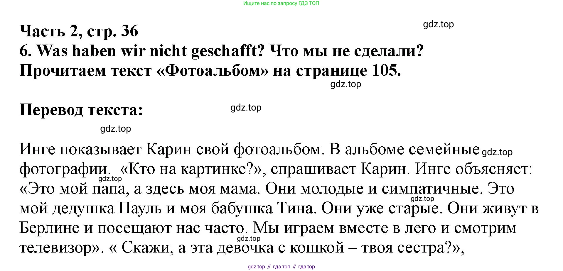 ГДЗ Немецкий язык (Deutsch), 2 класс учебник (lehrbuch), авторы: Бим Инесса Львовна (Bim I), Рыжова Лариса Ивановна (Ryschowa L), издательство Просвещение, Москва, 2023, бежевого цвета, Часть 2, страница 36, номер 1, Решение