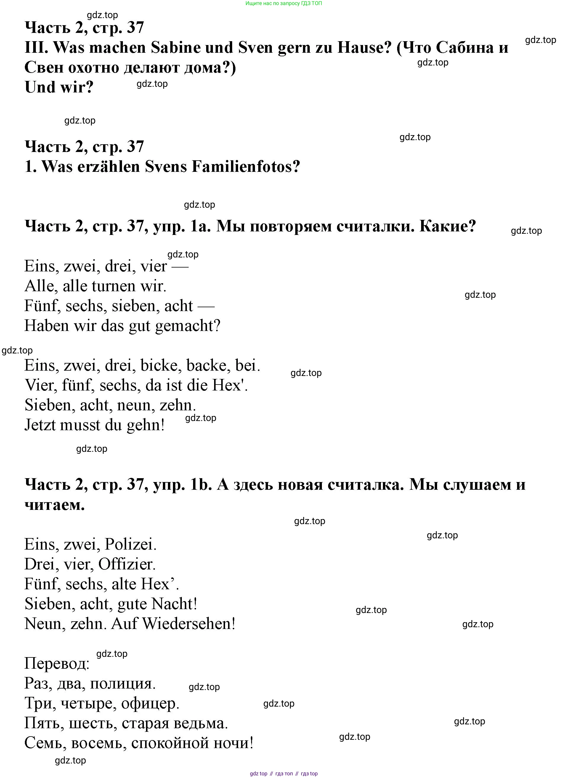 ГДЗ Немецкий язык (Deutsch), 2 класс учебник (lehrbuch), авторы: Бим Инесса Львовна (Bim I), Рыжова Лариса Ивановна (Ryschowa L), издательство Просвещение, Москва, 2023, бежевого цвета, Часть 2, страница 37, номер 1, Решение