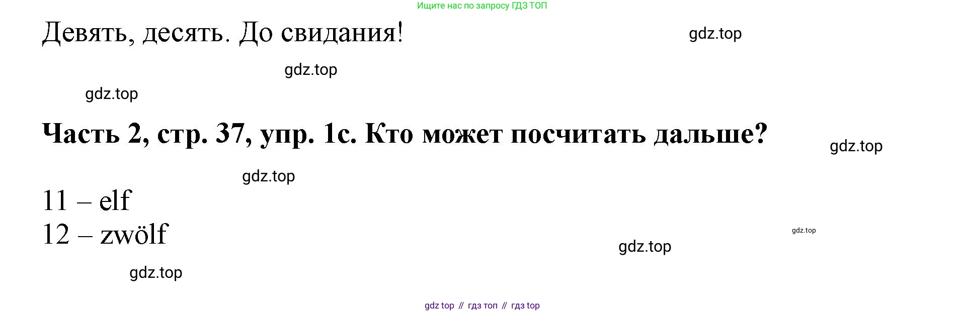 ГДЗ Немецкий язык (Deutsch), 2 класс учебник (lehrbuch), авторы: Бим Инесса Львовна (Bim I), Рыжова Лариса Ивановна (Ryschowa L), издательство Просвещение, Москва, 2023, бежевого цвета, Часть 2, страница 37, номер 1, Решение (продолжение 2)