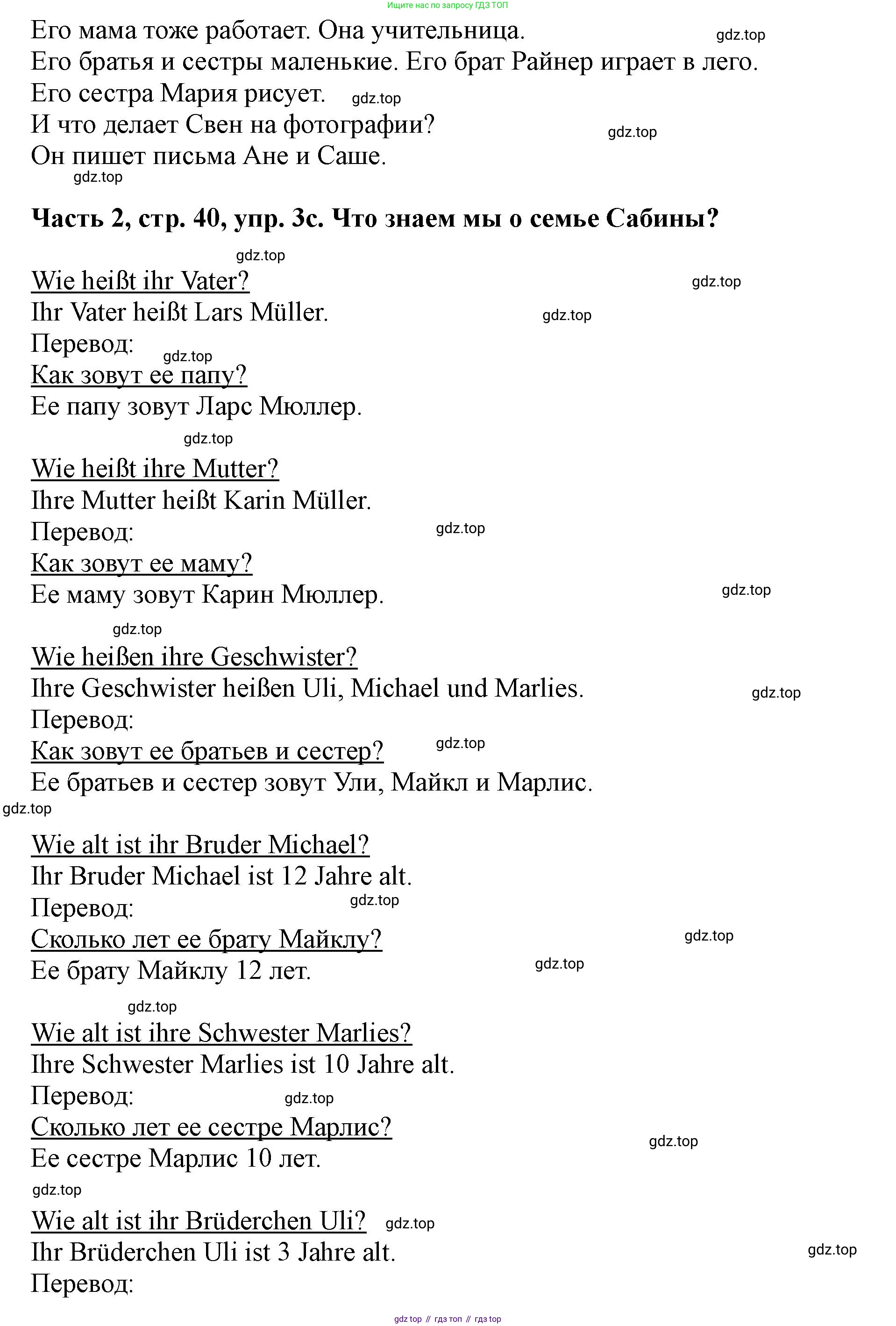 ГДЗ Немецкий язык (Deutsch), 2 класс учебник (lehrbuch), авторы: Бим Инесса Львовна (Bim I), Рыжова Лариса Ивановна (Ryschowa L), издательство Просвещение, Москва, 2023, бежевого цвета, Часть 2, страница 39, номер 3, Решение (продолжение 2)