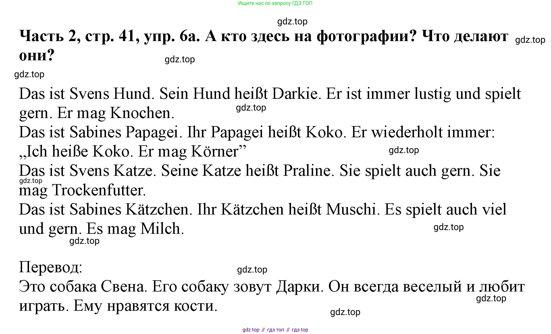 ГДЗ Немецкий язык (Deutsch), 2 класс учебник (lehrbuch), авторы: Бим Инесса Львовна (Bim I), Рыжова Лариса Ивановна (Ryschowa L), издательство Просвещение, Москва, 2023, бежевого цвета, Часть 2, страница 41, номер 6, Решение