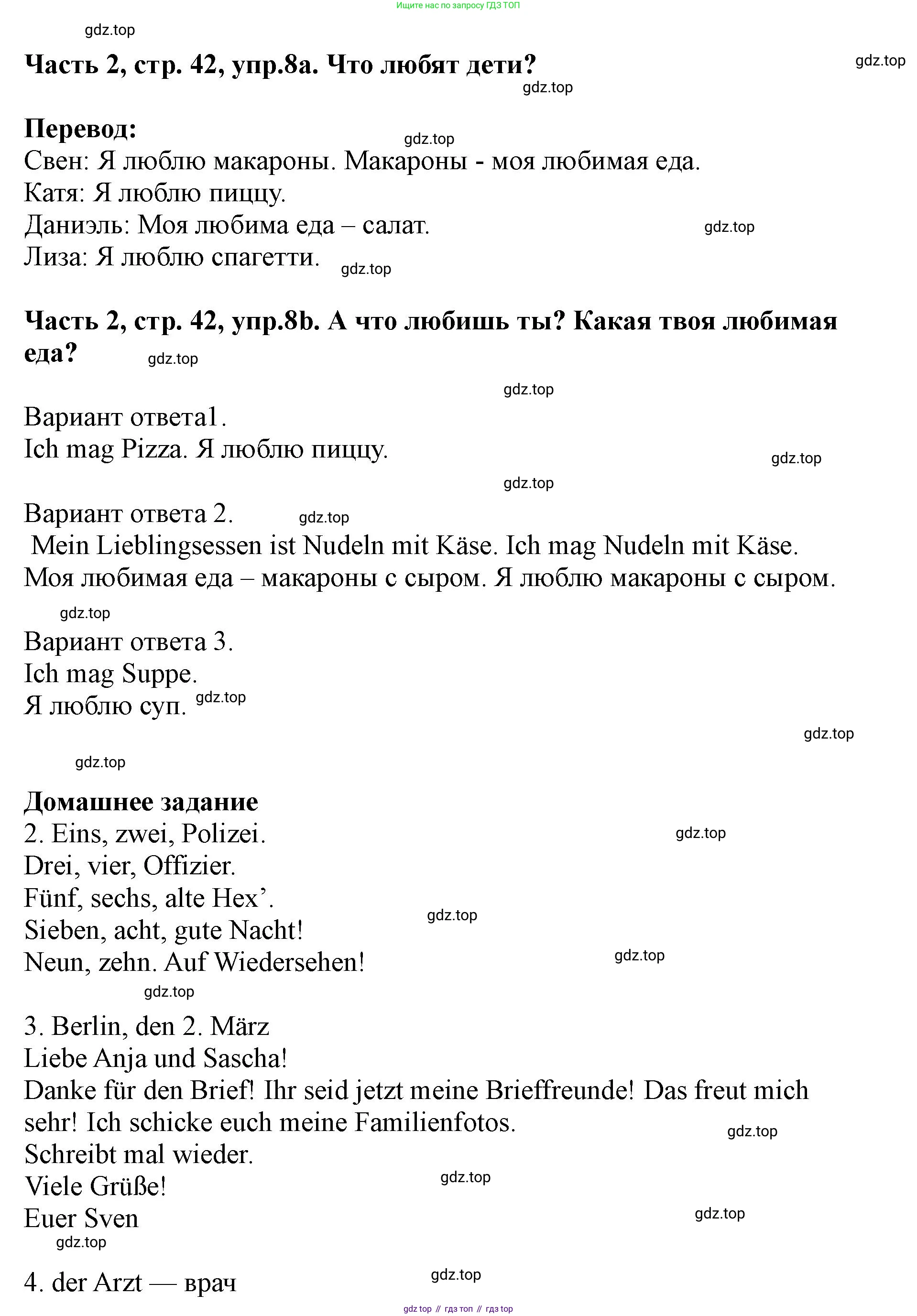 ГДЗ Немецкий язык (Deutsch), 2 класс учебник (lehrbuch), авторы: Бим Инесса Львовна (Bim I), Рыжова Лариса Ивановна (Ryschowa L), издательство Просвещение, Москва, 2023, бежевого цвета, Часть 2, страница 42, номер 8, Решение