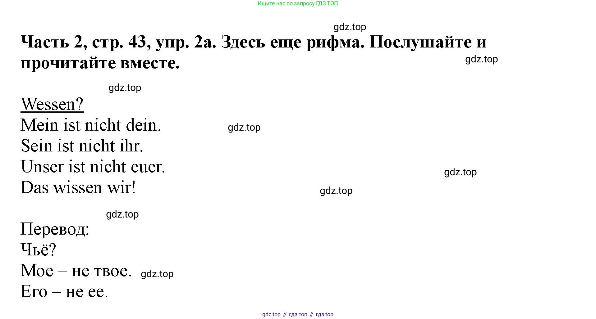 ГДЗ Немецкий язык (Deutsch), 2 класс учебник (lehrbuch), авторы: Бим Инесса Львовна (Bim I), Рыжова Лариса Ивановна (Ryschowa L), издательство Просвещение, Москва, 2023, бежевого цвета, Часть 2, страница 43, номер 2, Решение