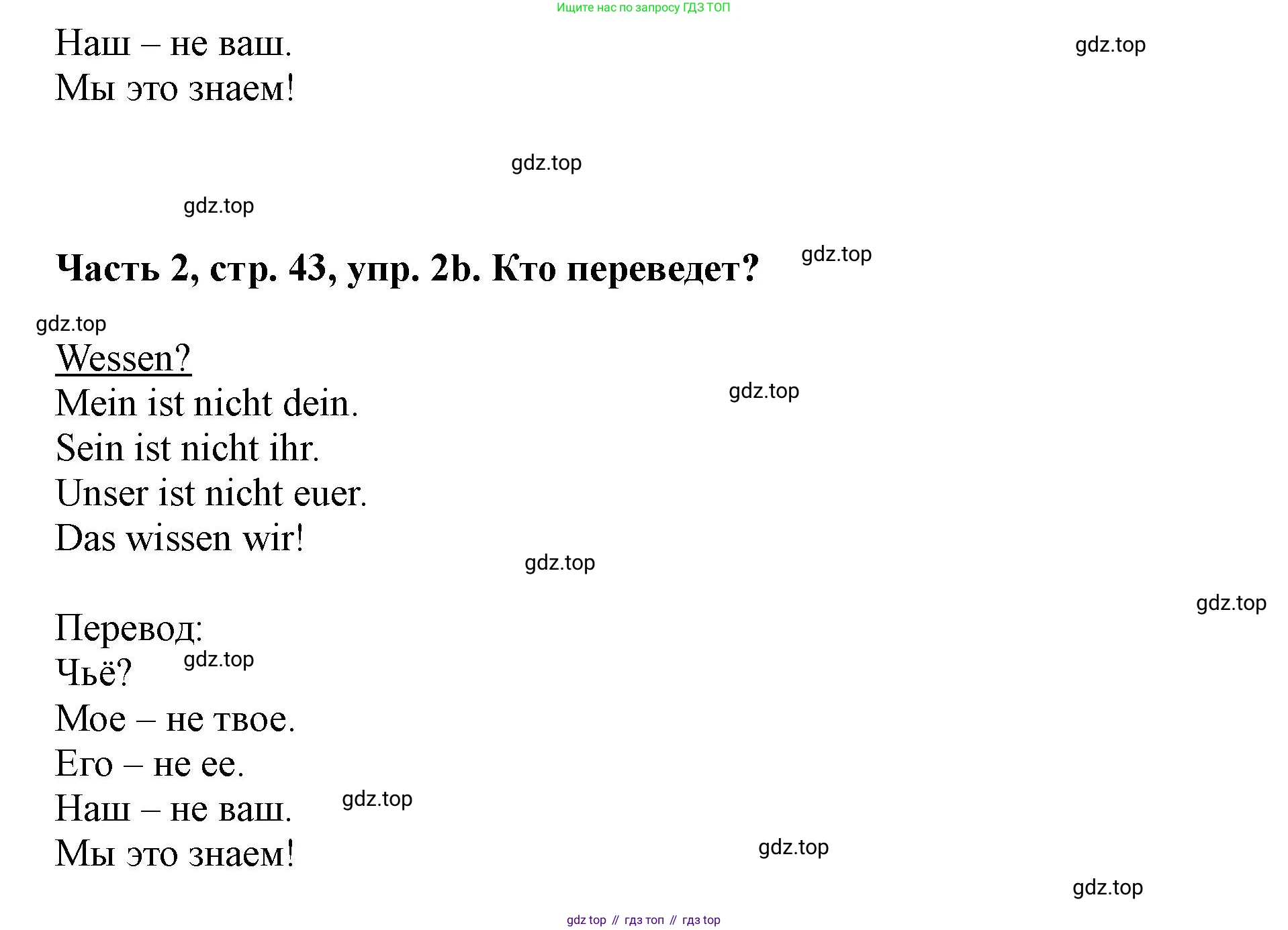 ГДЗ Немецкий язык (Deutsch), 2 класс учебник (lehrbuch), авторы: Бим Инесса Львовна (Bim I), Рыжова Лариса Ивановна (Ryschowa L), издательство Просвещение, Москва, 2023, бежевого цвета, Часть 2, страница 43, номер 2, Решение (продолжение 2)