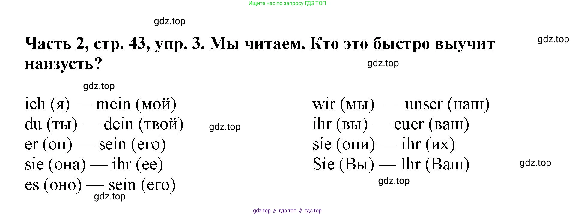 ГДЗ Немецкий язык (Deutsch), 2 класс учебник (lehrbuch), авторы: Бим Инесса Львовна (Bim I), Рыжова Лариса Ивановна (Ryschowa L), издательство Просвещение, Москва, 2023, бежевого цвета, Часть 2, страница 43, номер 3, Решение