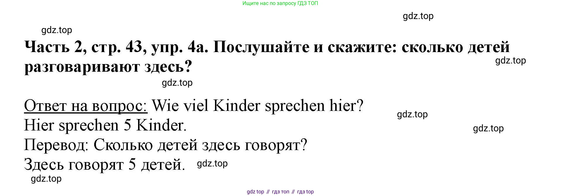 ГДЗ Немецкий язык (Deutsch), 2 класс учебник (lehrbuch), авторы: Бим Инесса Львовна (Bim I), Рыжова Лариса Ивановна (Ryschowa L), издательство Просвещение, Москва, 2023, бежевого цвета, Часть 2, страница 43, номер 4, Решение