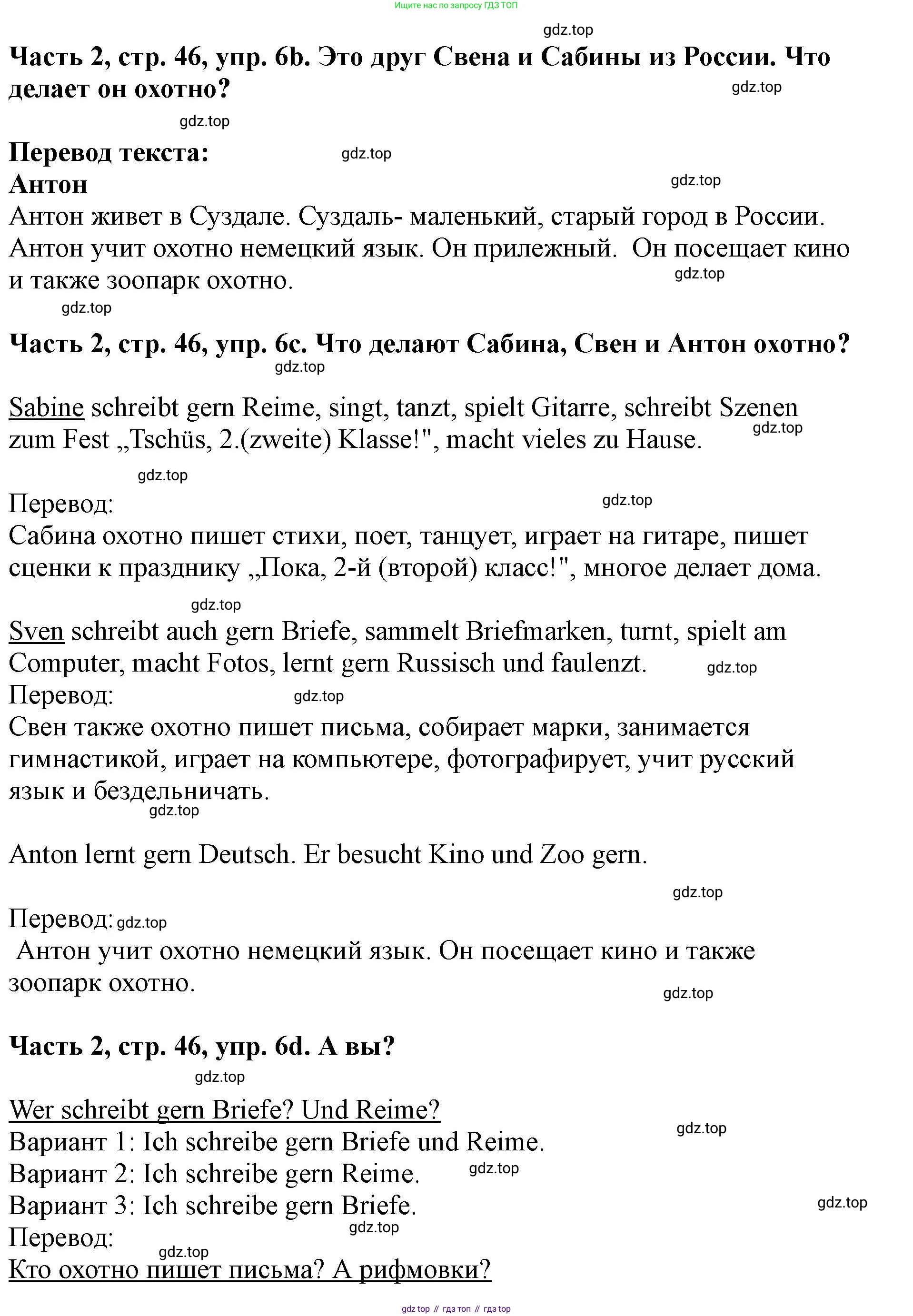 ГДЗ Немецкий язык (Deutsch), 2 класс учебник (lehrbuch), авторы: Бим Инесса Львовна (Bim I), Рыжова Лариса Ивановна (Ryschowa L), издательство Просвещение, Москва, 2023, бежевого цвета, Часть 2, страница 45, номер 6, Решение (продолжение 2)