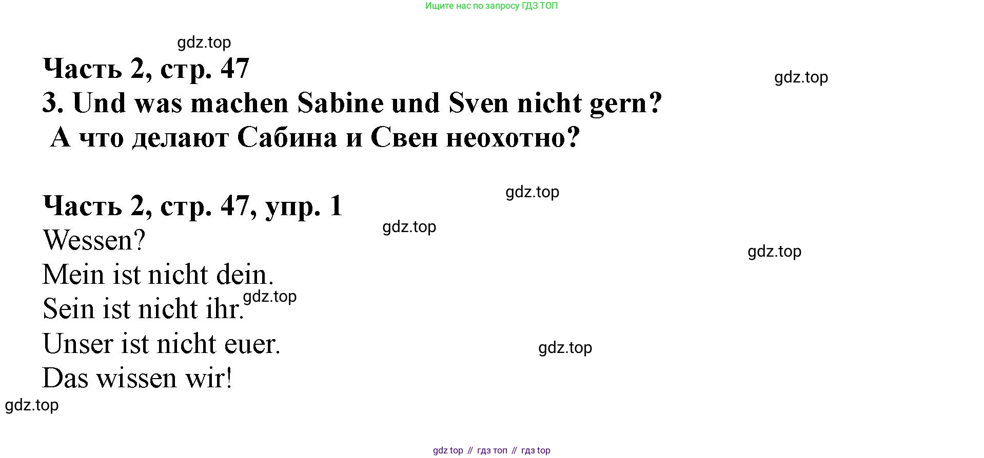 ГДЗ Немецкий язык (Deutsch), 2 класс учебник (lehrbuch), авторы: Бим Инесса Львовна (Bim I), Рыжова Лариса Ивановна (Ryschowa L), издательство Просвещение, Москва, 2023, бежевого цвета, Часть 2, страница 47, номер 1, Решение