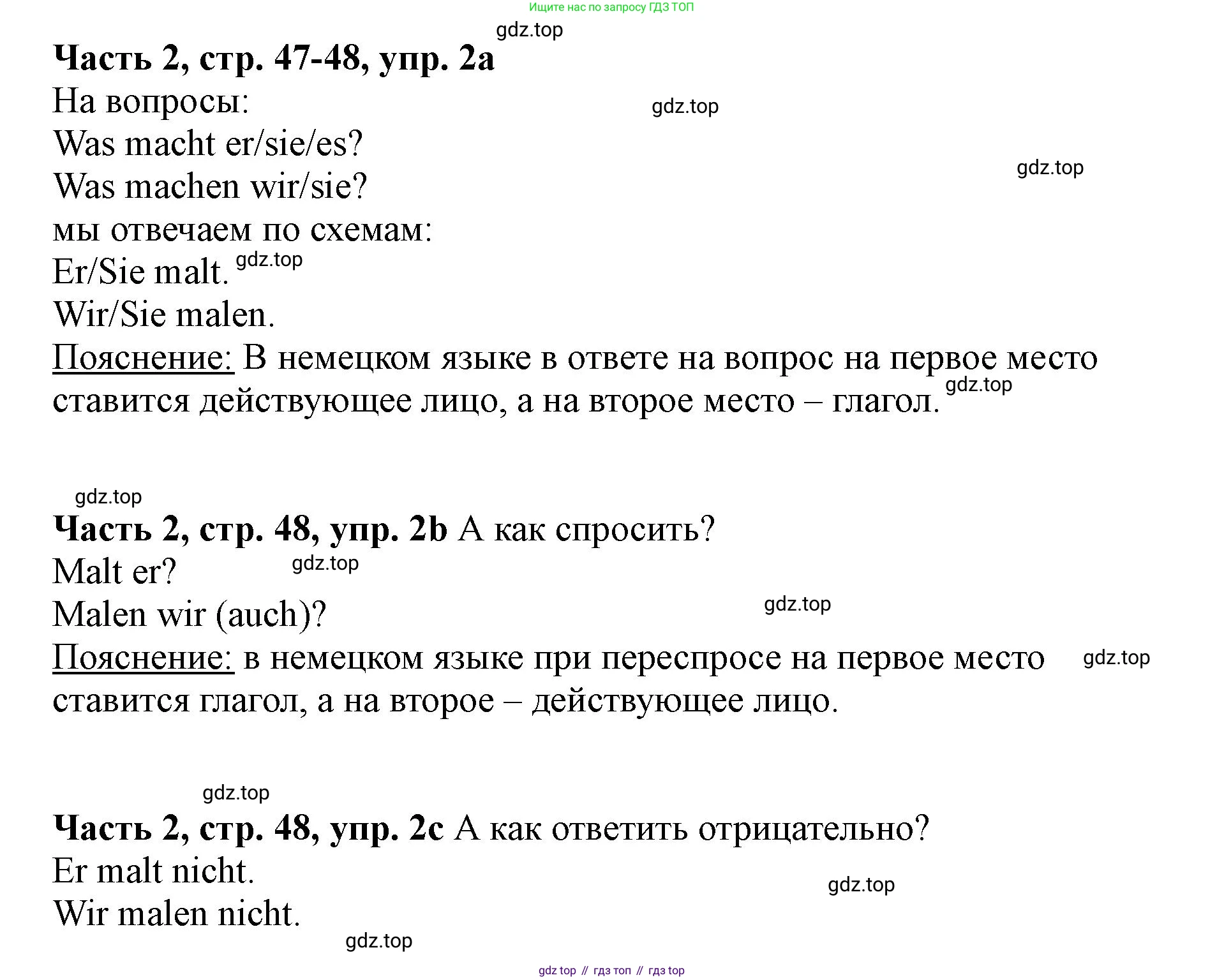 ГДЗ Немецкий язык (Deutsch), 2 класс учебник (lehrbuch), авторы: Бим Инесса Львовна (Bim I), Рыжова Лариса Ивановна (Ryschowa L), издательство Просвещение, Москва, 2023, бежевого цвета, Часть 2, страница 47, номер 2, Решение