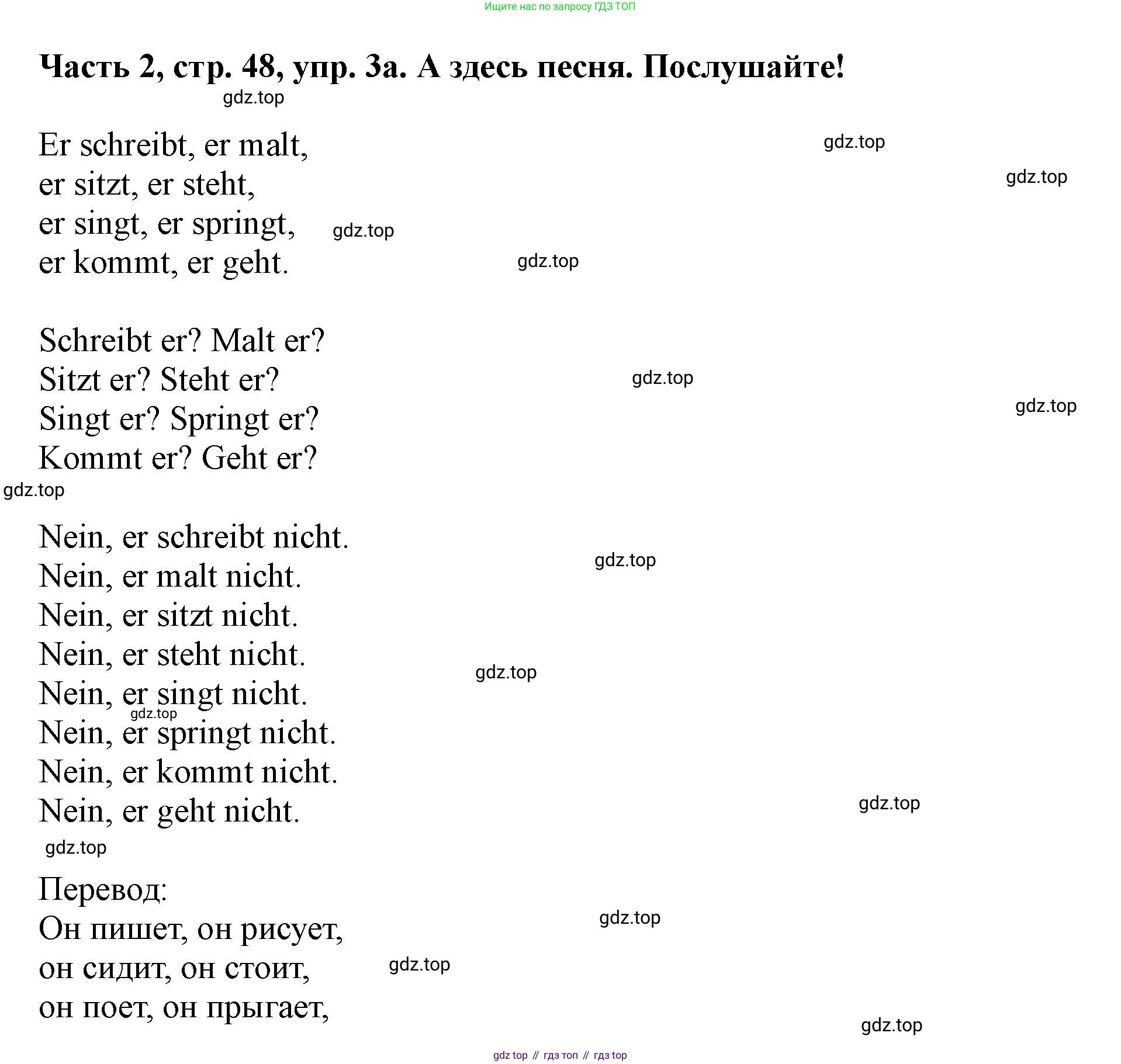 ГДЗ Немецкий язык (Deutsch), 2 класс учебник (lehrbuch), авторы: Бим Инесса Львовна (Bim I), Рыжова Лариса Ивановна (Ryschowa L), издательство Просвещение, Москва, 2023, бежевого цвета, Часть 2, страница 48, номер 3, Решение