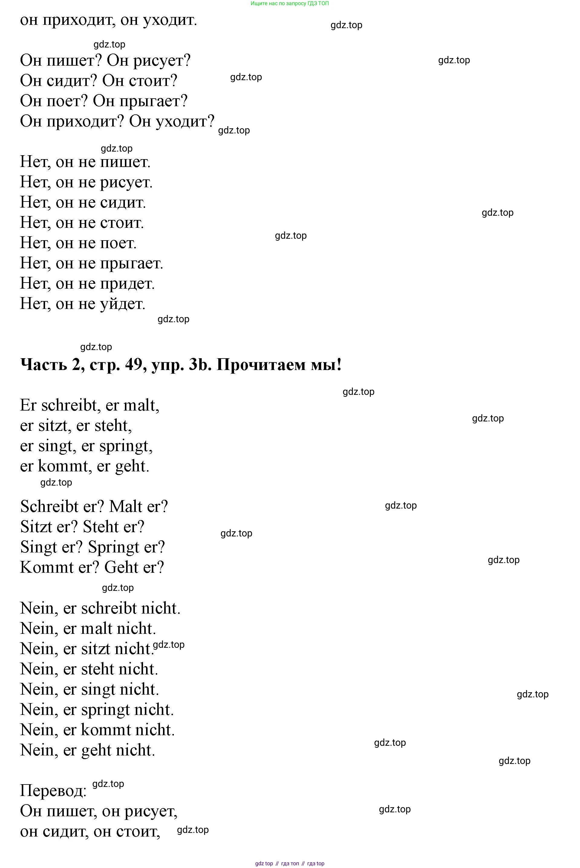 ГДЗ Немецкий язык (Deutsch), 2 класс учебник (lehrbuch), авторы: Бим Инесса Львовна (Bim I), Рыжова Лариса Ивановна (Ryschowa L), издательство Просвещение, Москва, 2023, бежевого цвета, Часть 2, страница 48, номер 3, Решение (продолжение 2)