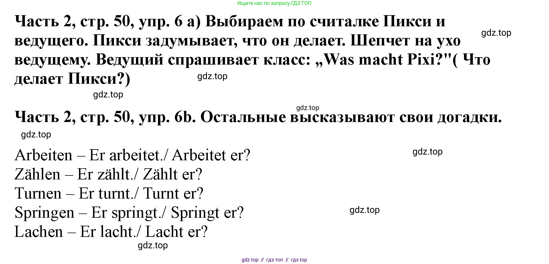 ГДЗ Немецкий язык (Deutsch), 2 класс учебник (lehrbuch), авторы: Бим Инесса Львовна (Bim I), Рыжова Лариса Ивановна (Ryschowa L), издательство Просвещение, Москва, 2023, бежевого цвета, Часть 2, страница 50, номер 6, Решение