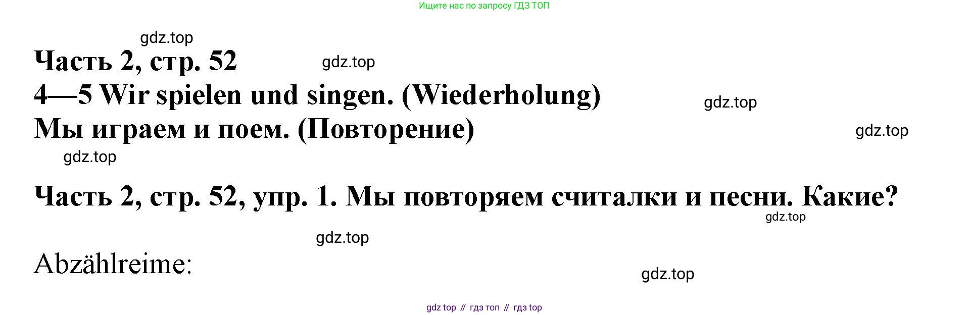 ГДЗ Немецкий язык (Deutsch), 2 класс учебник (lehrbuch), авторы: Бим Инесса Львовна (Bim I), Рыжова Лариса Ивановна (Ryschowa L), издательство Просвещение, Москва, 2023, бежевого цвета, Часть 2, страница 52, номер 1, Решение