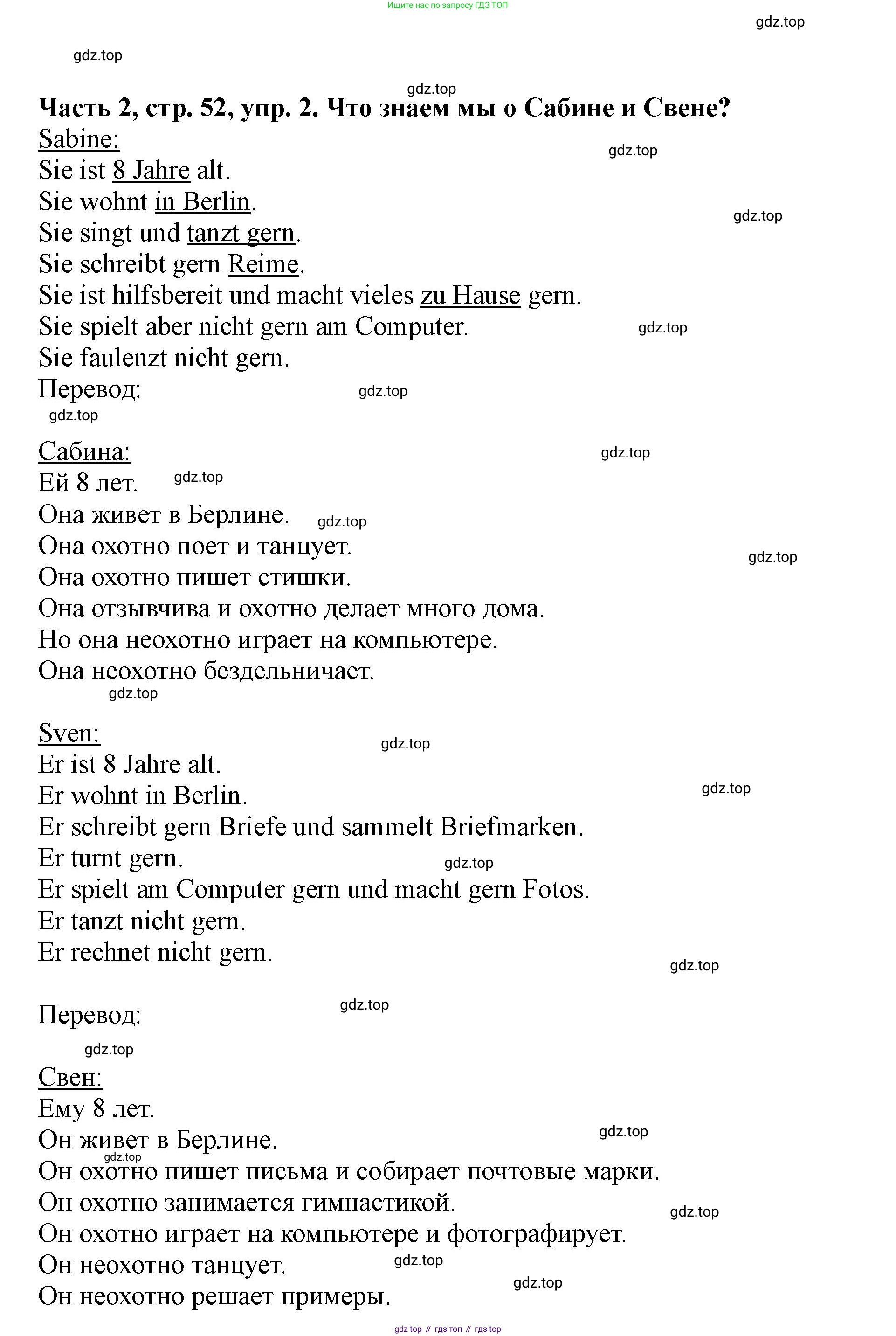 ГДЗ Немецкий язык (Deutsch), 2 класс учебник (lehrbuch), авторы: Бим Инесса Львовна (Bim I), Рыжова Лариса Ивановна (Ryschowa L), издательство Просвещение, Москва, 2023, бежевого цвета, Часть 2, страница 52, номер 2, Решение