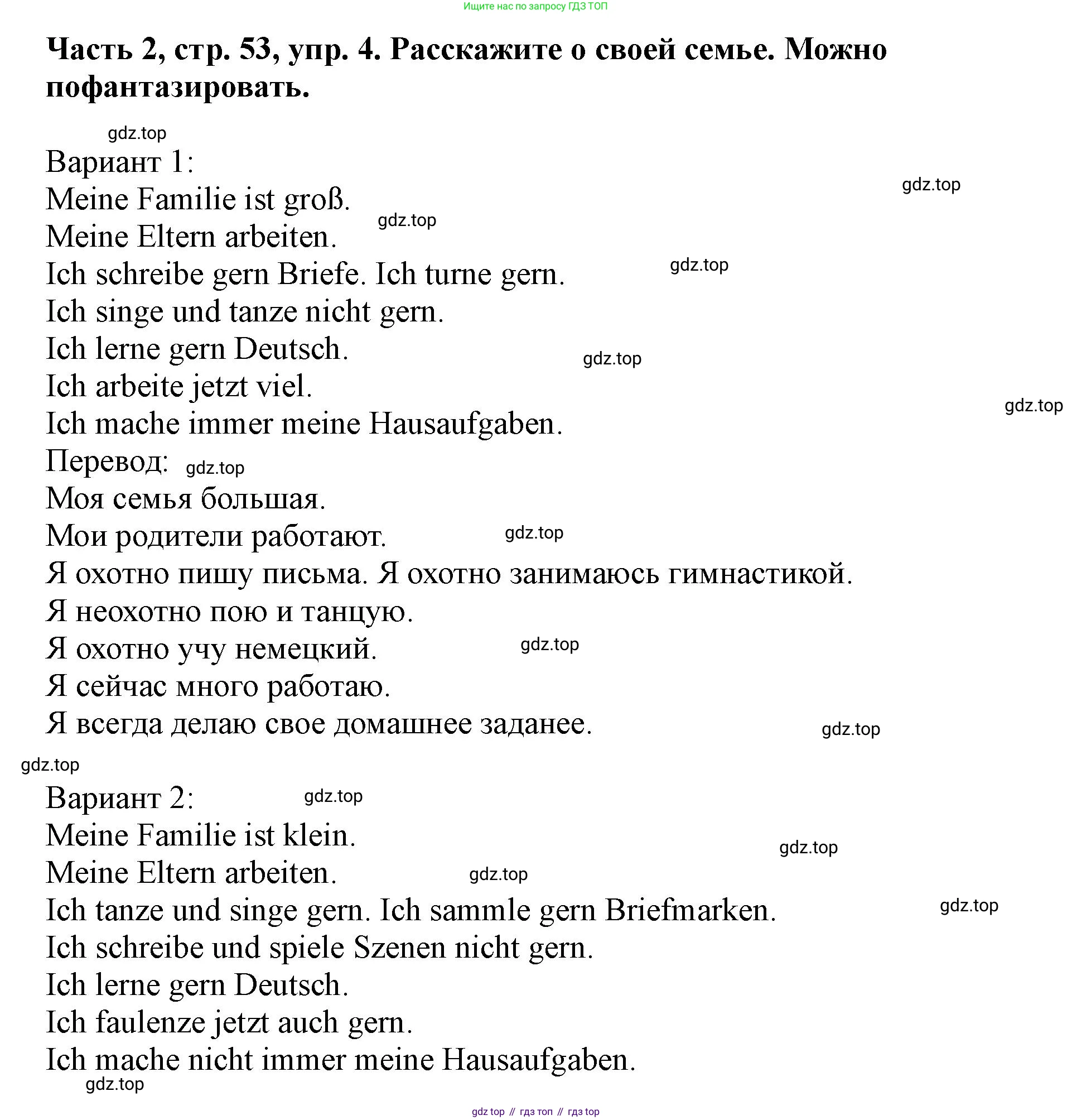 ГДЗ Немецкий язык (Deutsch), 2 класс учебник (lehrbuch), авторы: Бим Инесса Львовна (Bim I), Рыжова Лариса Ивановна (Ryschowa L), издательство Просвещение, Москва, 2023, бежевого цвета, Часть 2, страница 53, номер 4, Решение