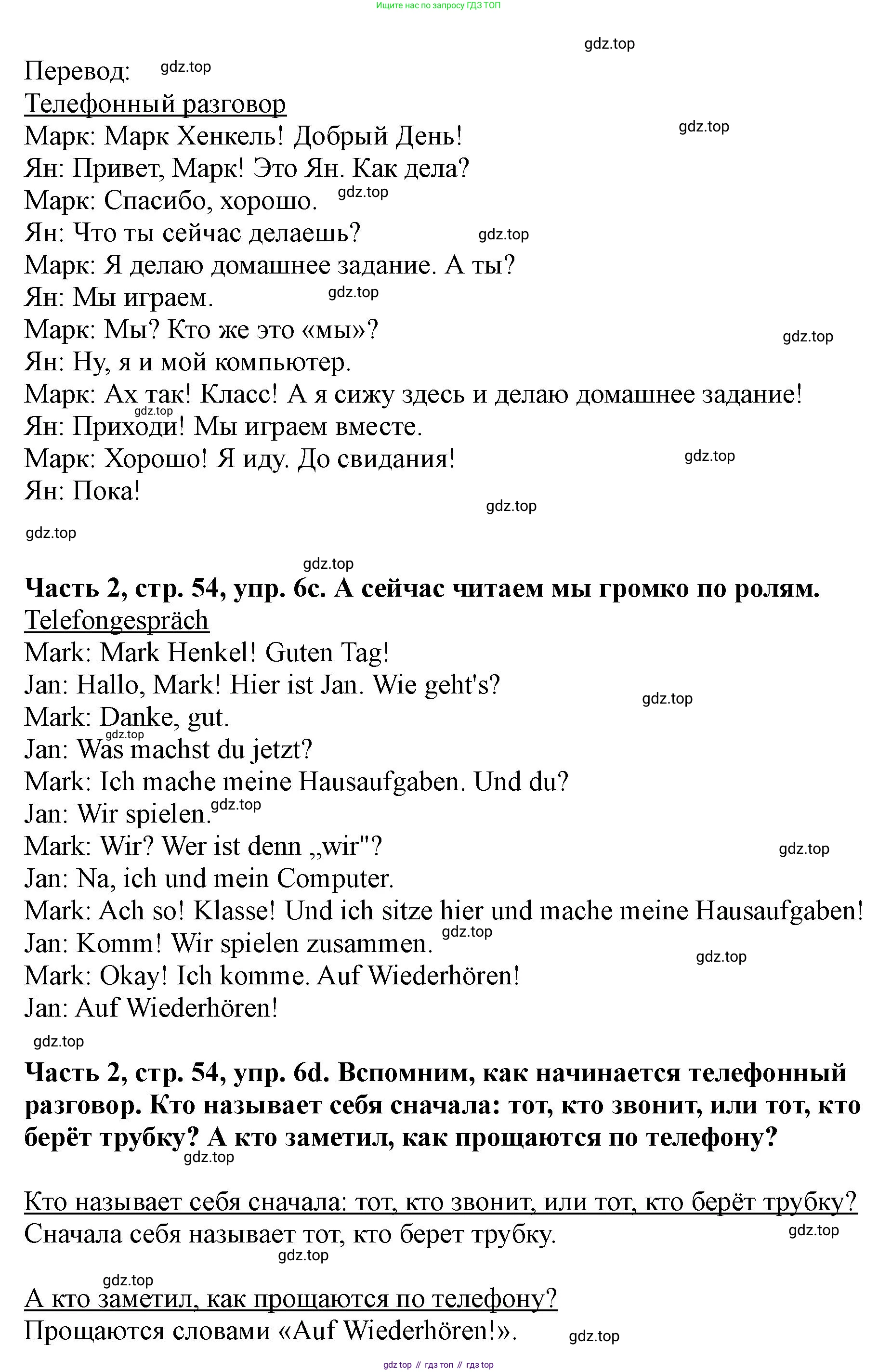 ГДЗ Немецкий язык (Deutsch), 2 класс учебник (lehrbuch), авторы: Бим Инесса Львовна (Bim I), Рыжова Лариса Ивановна (Ryschowa L), издательство Просвещение, Москва, 2023, бежевого цвета, Часть 2, страница 53, номер 6, Решение (продолжение 2)