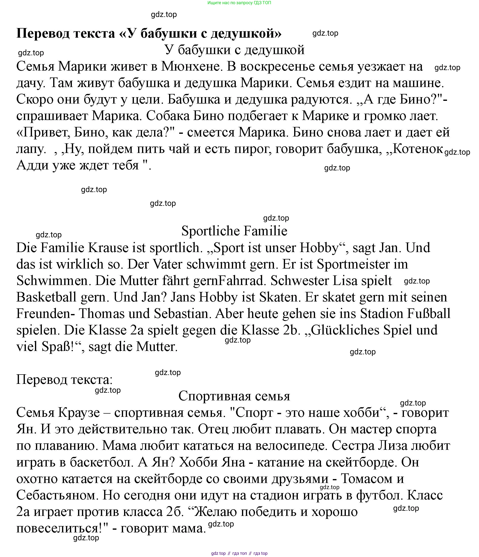 ГДЗ Немецкий язык (Deutsch), 2 класс учебник (lehrbuch), авторы: Бим Инесса Львовна (Bim I), Рыжова Лариса Ивановна (Ryschowa L), издательство Просвещение, Москва, 2023, бежевого цвета, Часть 2, страница 55, номер 1, Решение (продолжение 2)