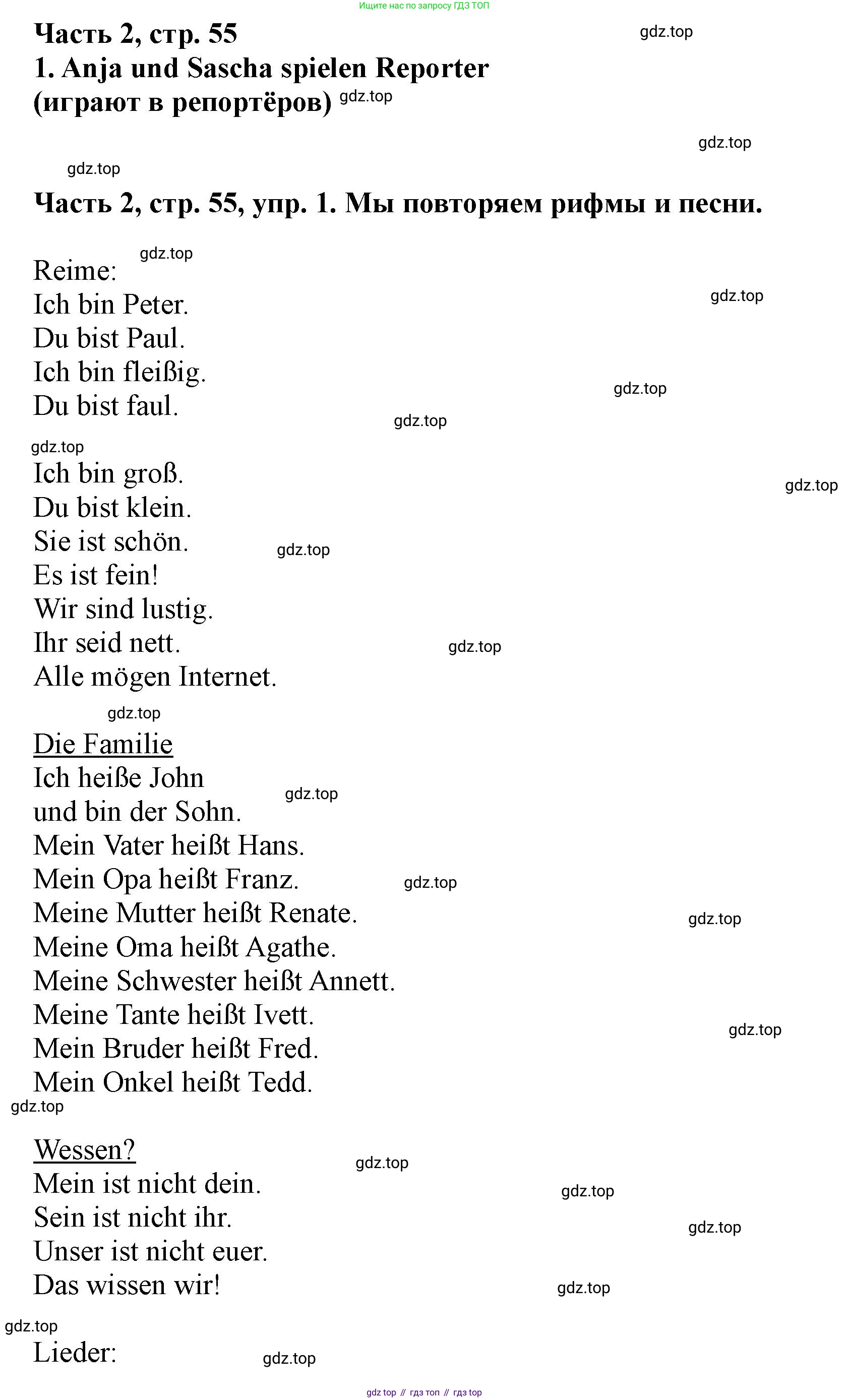 ГДЗ Немецкий язык (Deutsch), 2 класс учебник (lehrbuch), авторы: Бим Инесса Львовна (Bim I), Рыжова Лариса Ивановна (Ryschowa L), издательство Просвещение, Москва, 2023, бежевого цвета, Часть 2, страница 55, номер 1, Решение