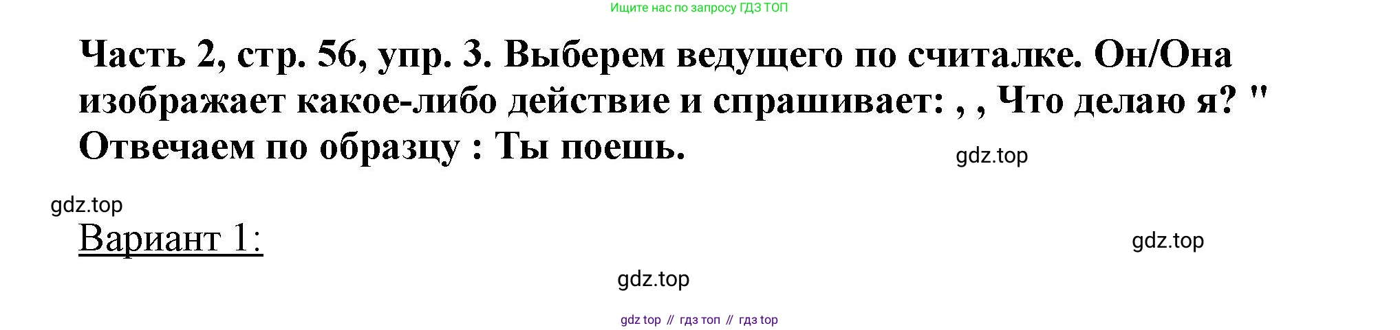 ГДЗ Немецкий язык (Deutsch), 2 класс учебник (lehrbuch), авторы: Бим Инесса Львовна (Bim I), Рыжова Лариса Ивановна (Ryschowa L), издательство Просвещение, Москва, 2023, бежевого цвета, Часть 2, страница 56, номер 3, Решение