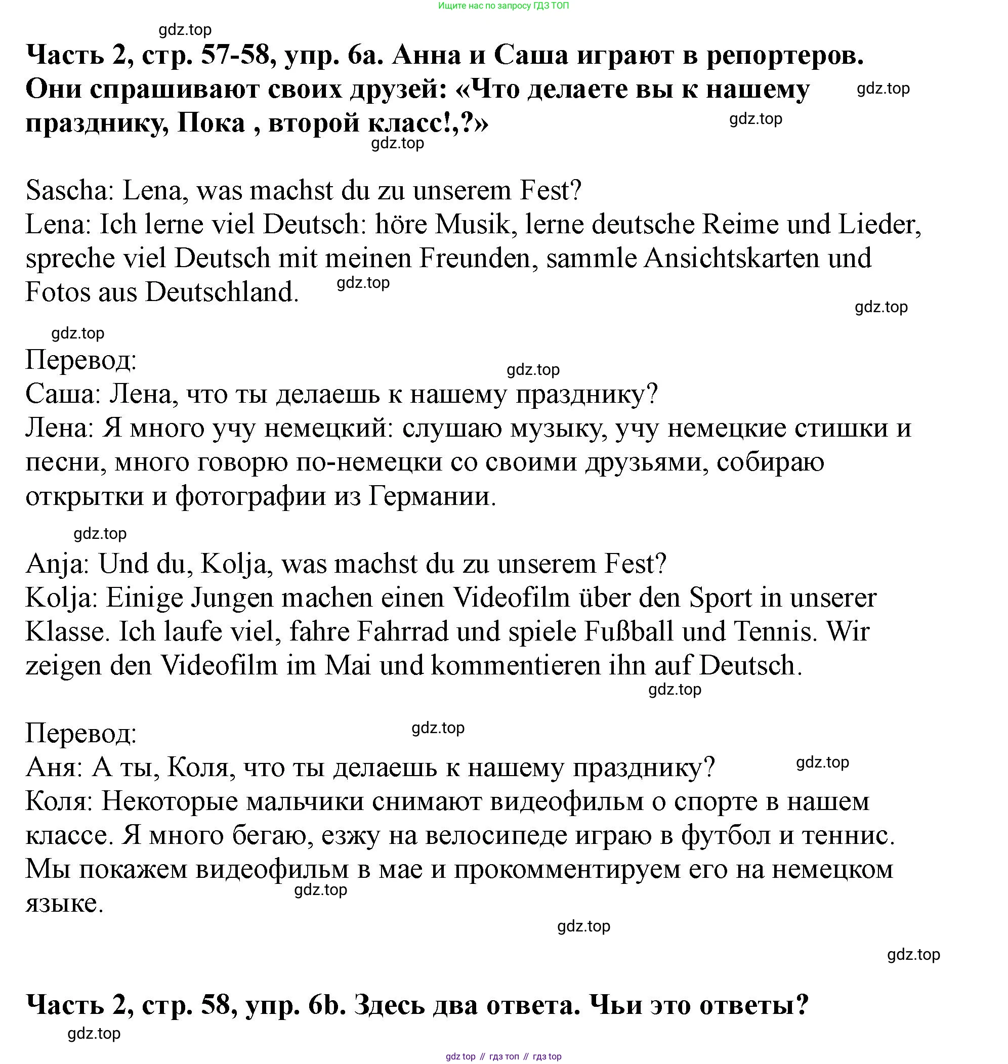 ГДЗ Немецкий язык (Deutsch), 2 класс учебник (lehrbuch), авторы: Бим Инесса Львовна (Bim I), Рыжова Лариса Ивановна (Ryschowa L), издательство Просвещение, Москва, 2023, бежевого цвета, Часть 2, страница 57, номер 6, Решение